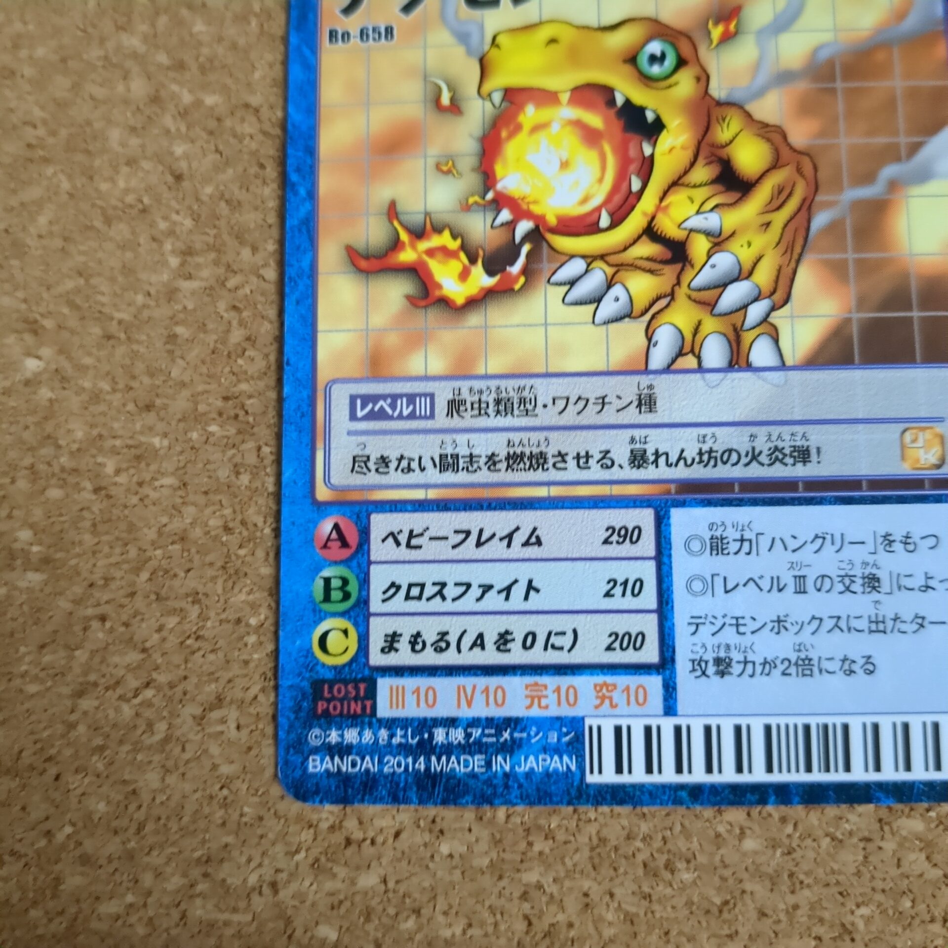 旧デジタルモンスターカード【Bo-658 アグモン 2014】 - 画像 (5)
