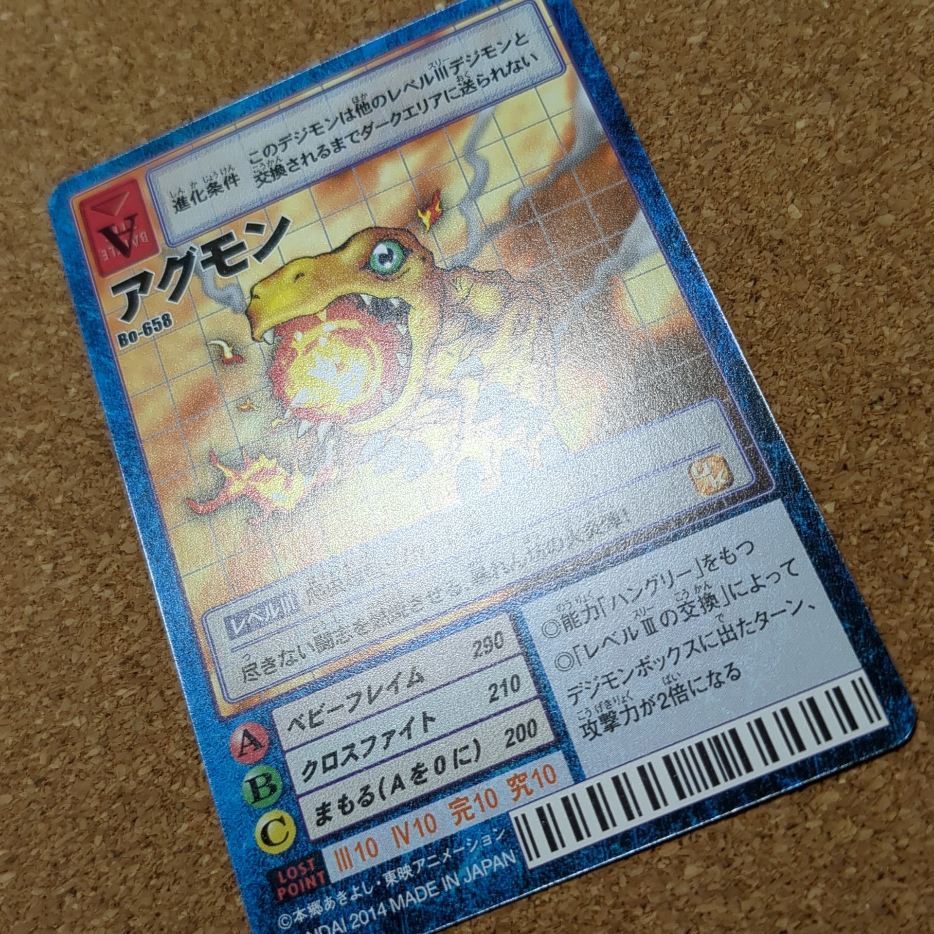 旧デジタルモンスターカード【Bo-658 アグモン 2014】 - 画像 (8)