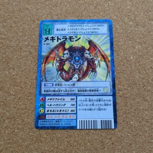 旧デジタルモンスターカード【St-862 メギドラモン 2014】