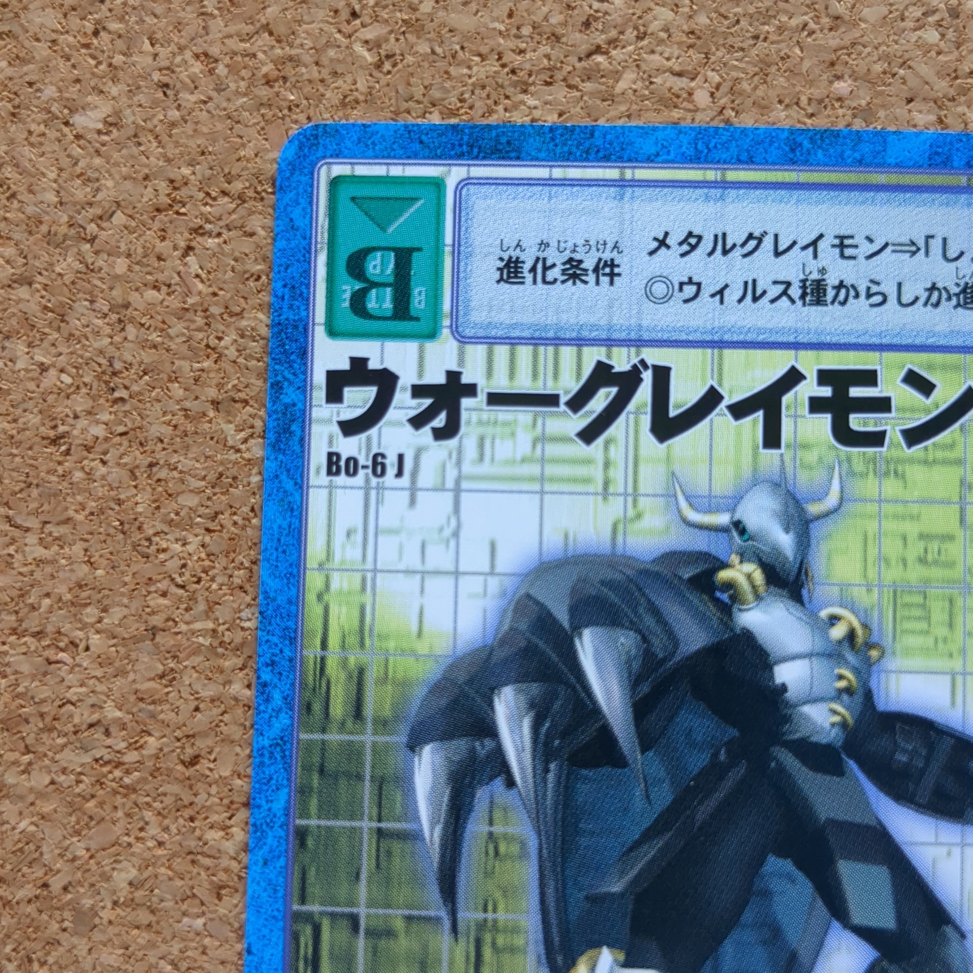 旧デジタルモンスターカード【Bo-6J ウォーグレイモン 2014】 - 画像 (2)