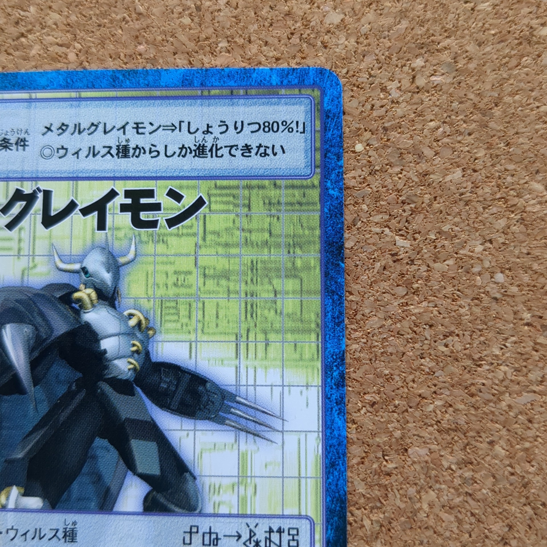 旧デジタルモンスターカード【Bo-6J ウォーグレイモン 2014】 - 画像 (3)