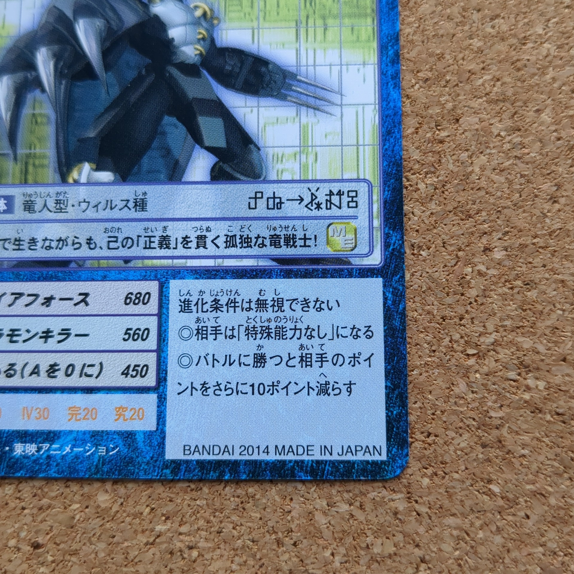 旧デジタルモンスターカード【Bo-6J ウォーグレイモン 2014】 - 画像 (4)