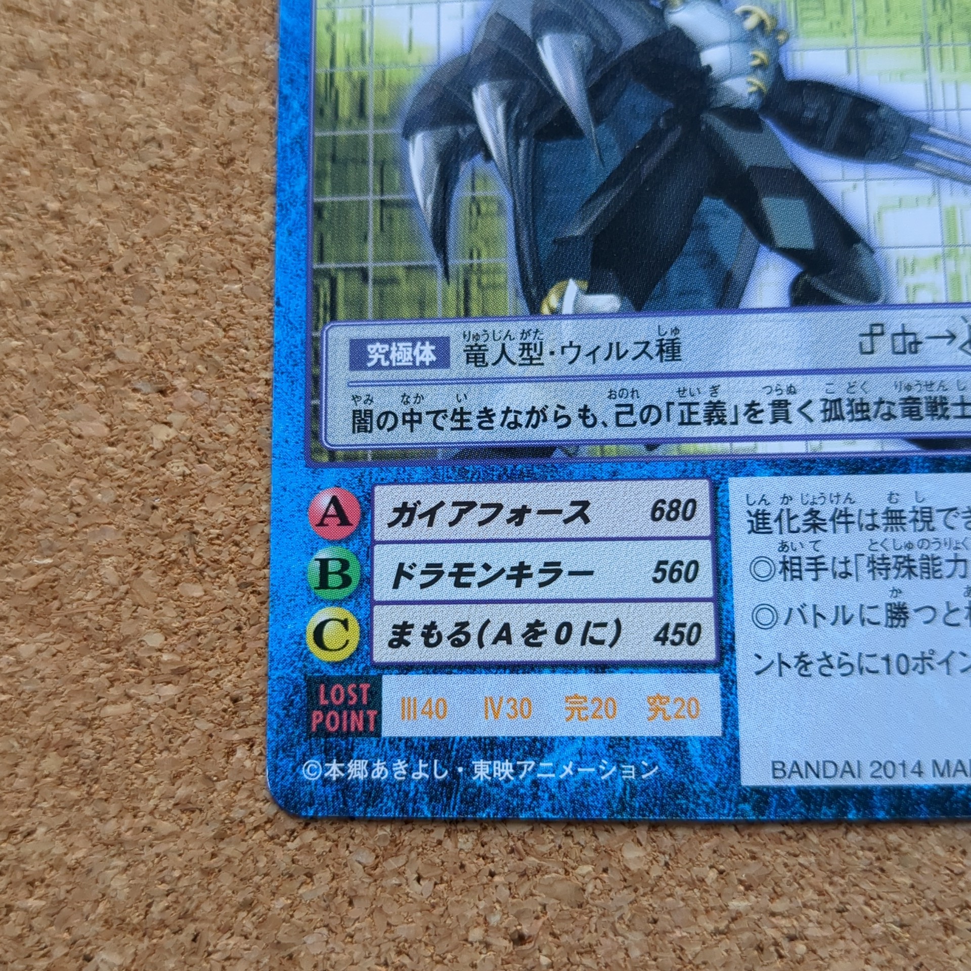 旧デジタルモンスターカード【Bo-6J ウォーグレイモン 2014】 - 画像 (5)