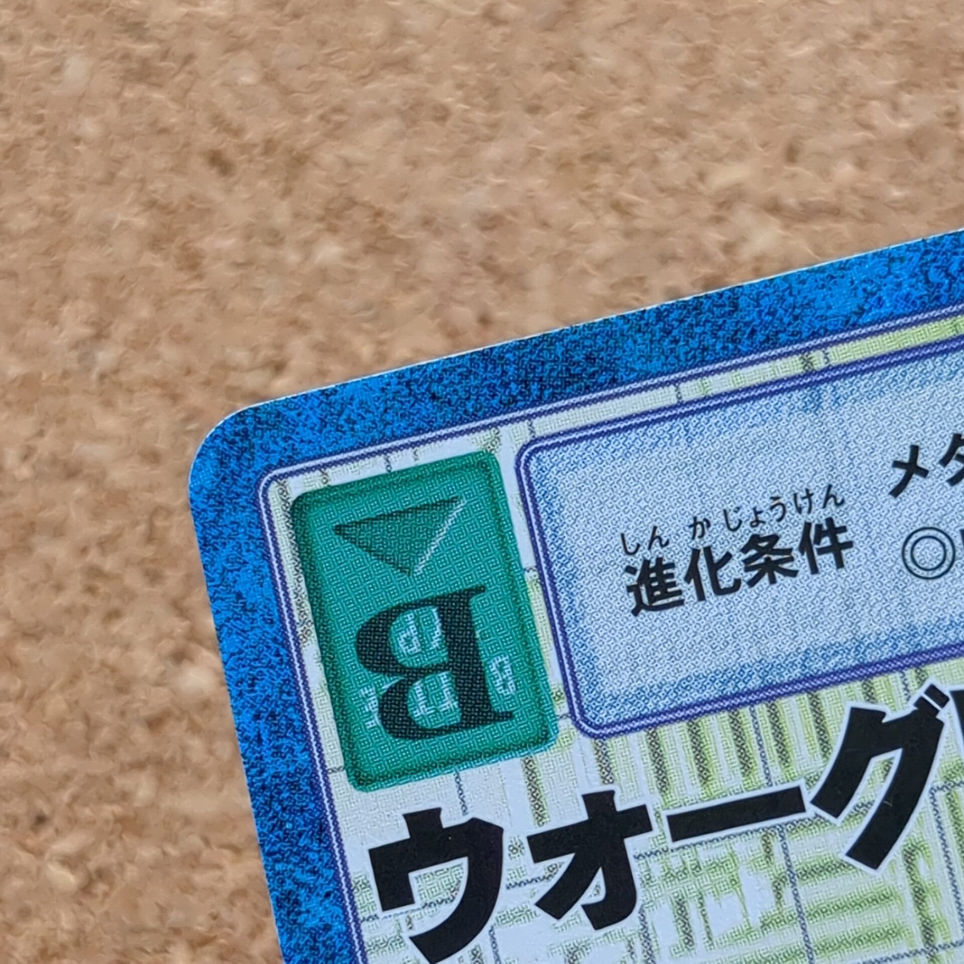 旧デジタルモンスターカード【Bo-6J ウォーグレイモン 2014】 - 画像 (7)