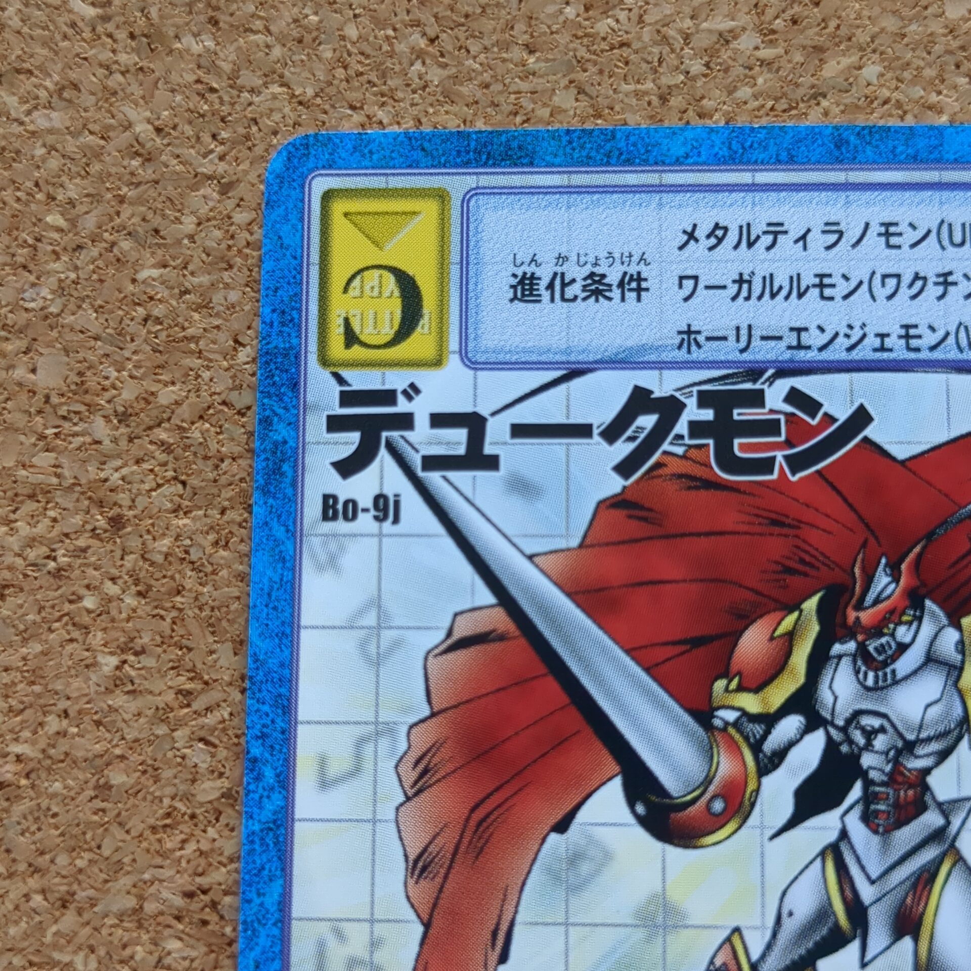 旧デジタルモンスターカード【Bo-9j デュークモン 2014】 - 画像 (2)