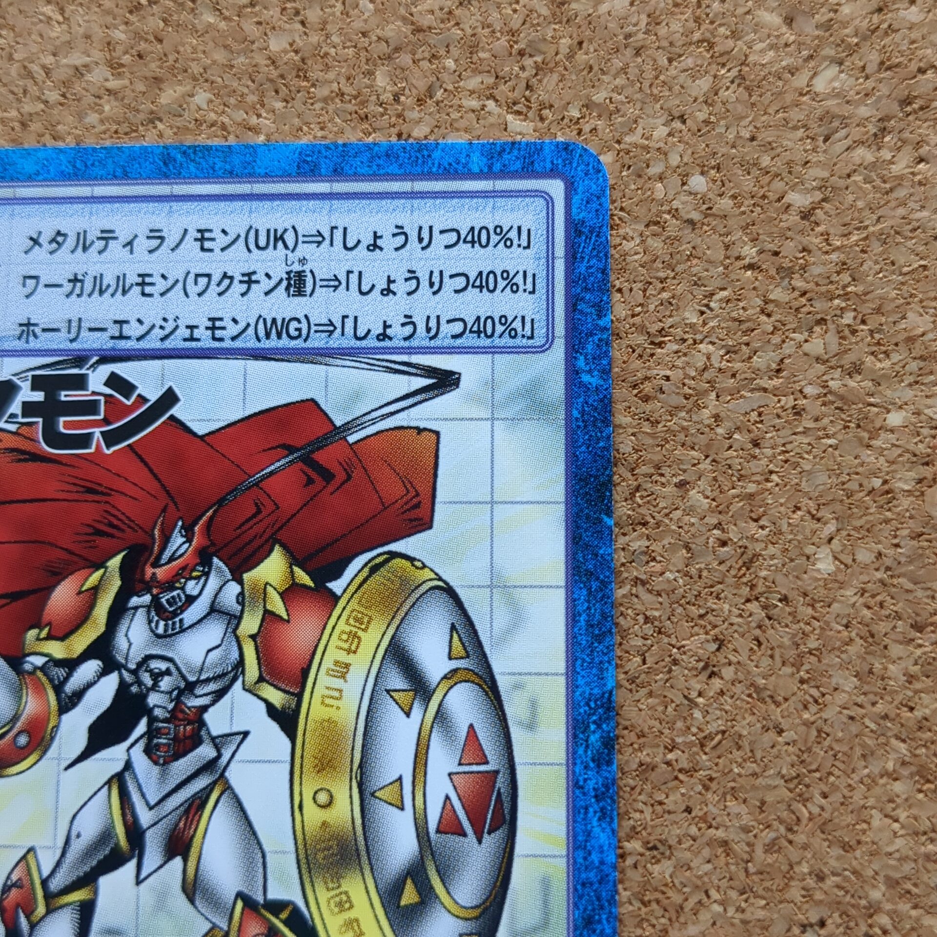 旧デジタルモンスターカード【Bo-9j デュークモン 2014】 - 画像 (3)
