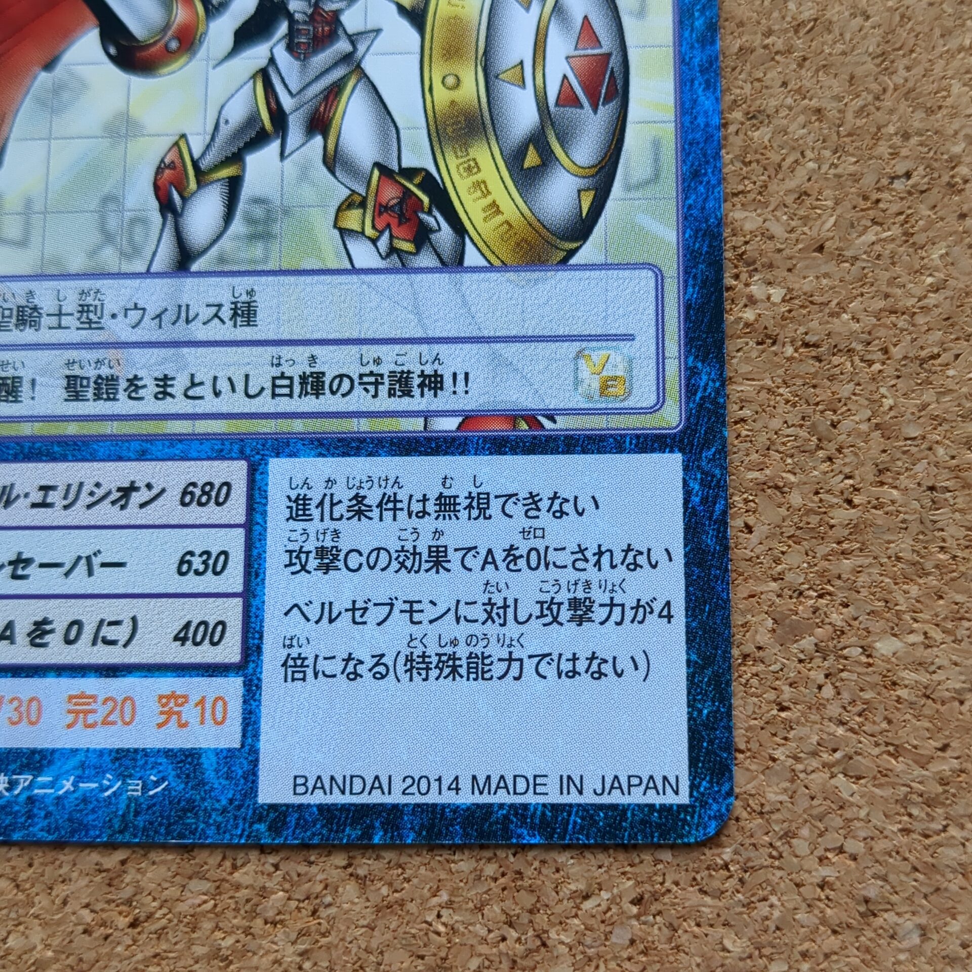 旧デジタルモンスターカード【Bo-9j デュークモン 2014】 - 画像 (4)