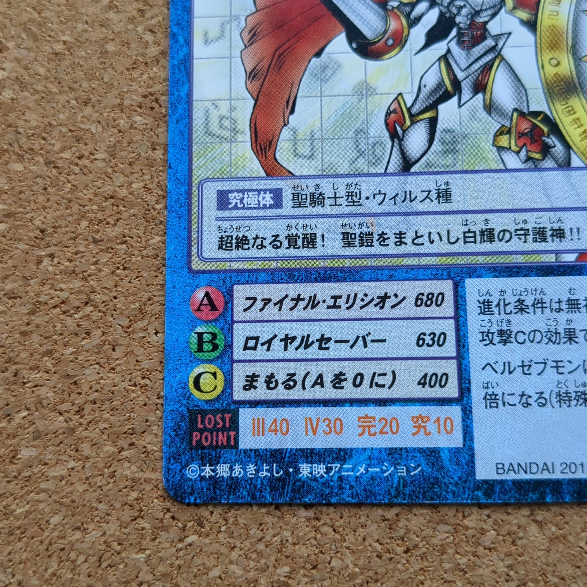 旧デジタルモンスターカード【Bo-9j デュークモン 2014】 - 画像 (5)