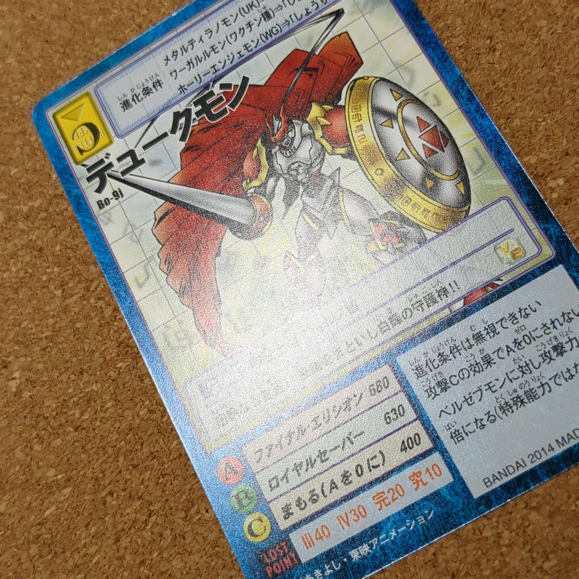 旧デジタルモンスターカード【Bo-9j デュークモン 2014】 - 画像 (9)