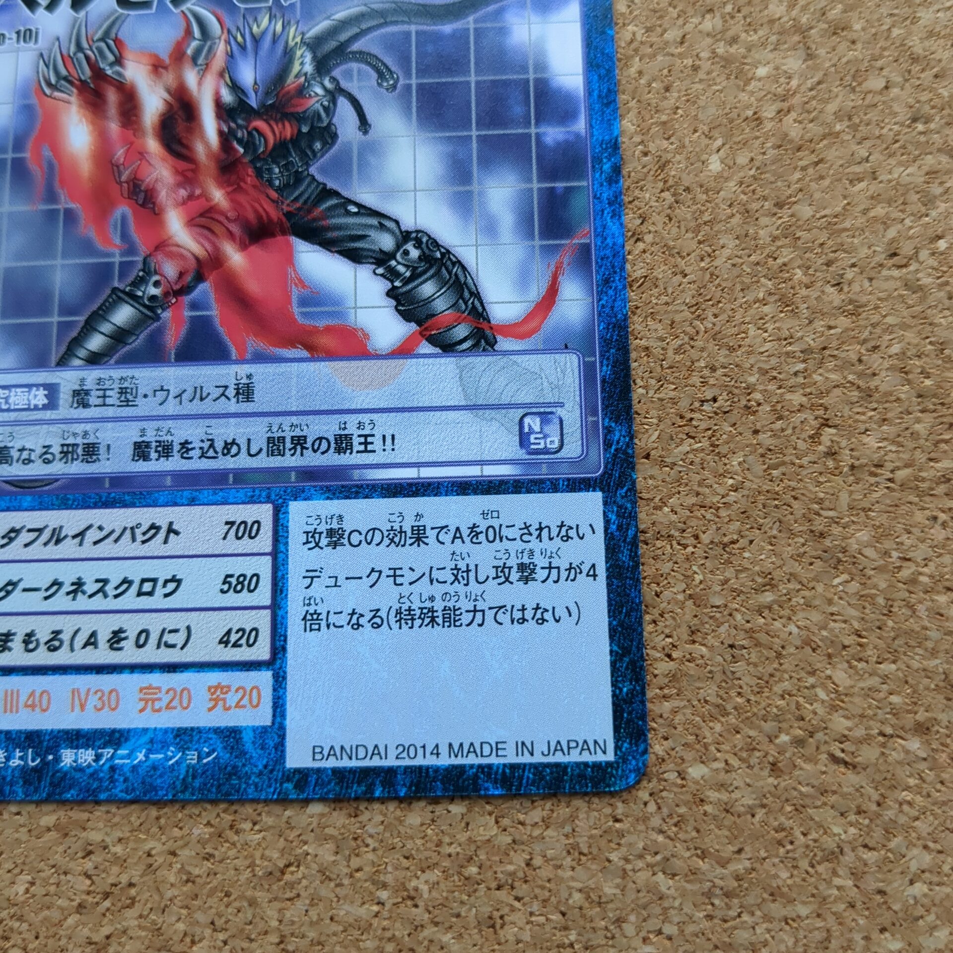 旧デジタルモンスターカード【Bo-10j ベルゼブモン 2014】 - 画像 (4)