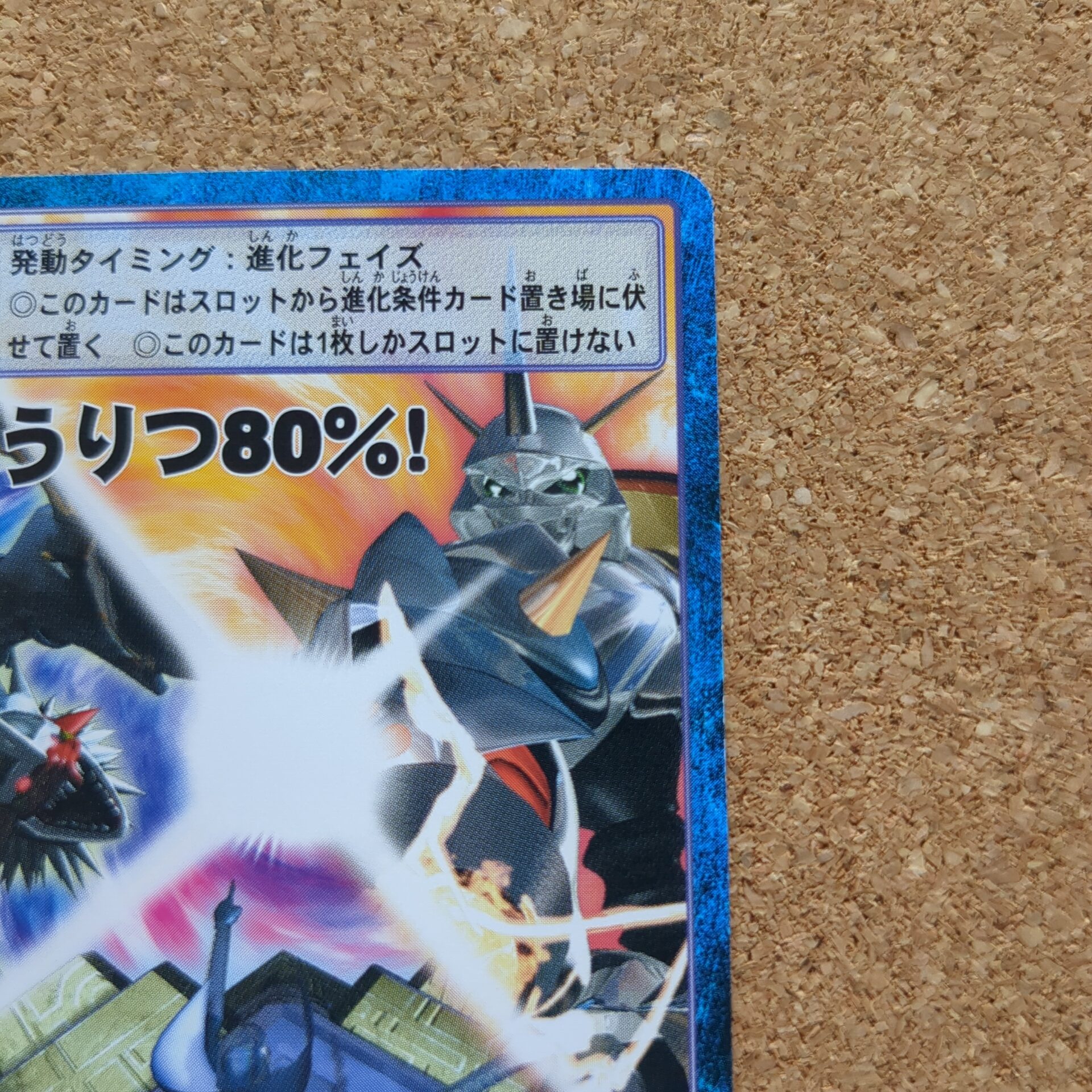 旧デジタルモンスターカード【Bo-8J しょうりつ80%! 2014】 - 画像 (3)