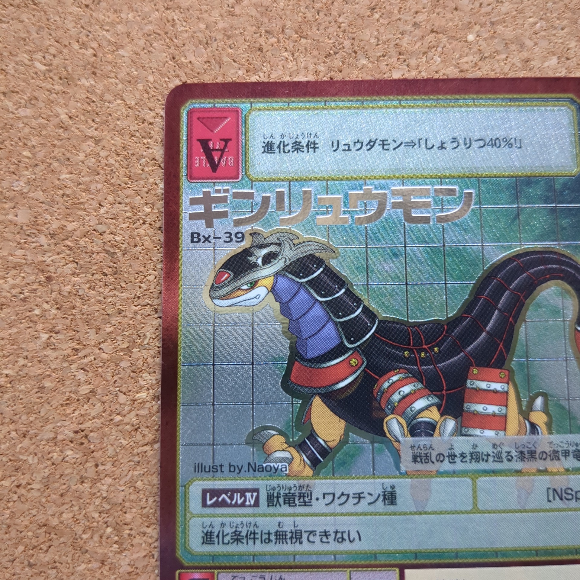 旧デジタルモンスターカード【Bx-39 ギンリュウモン 2013】 - 画像 (2)