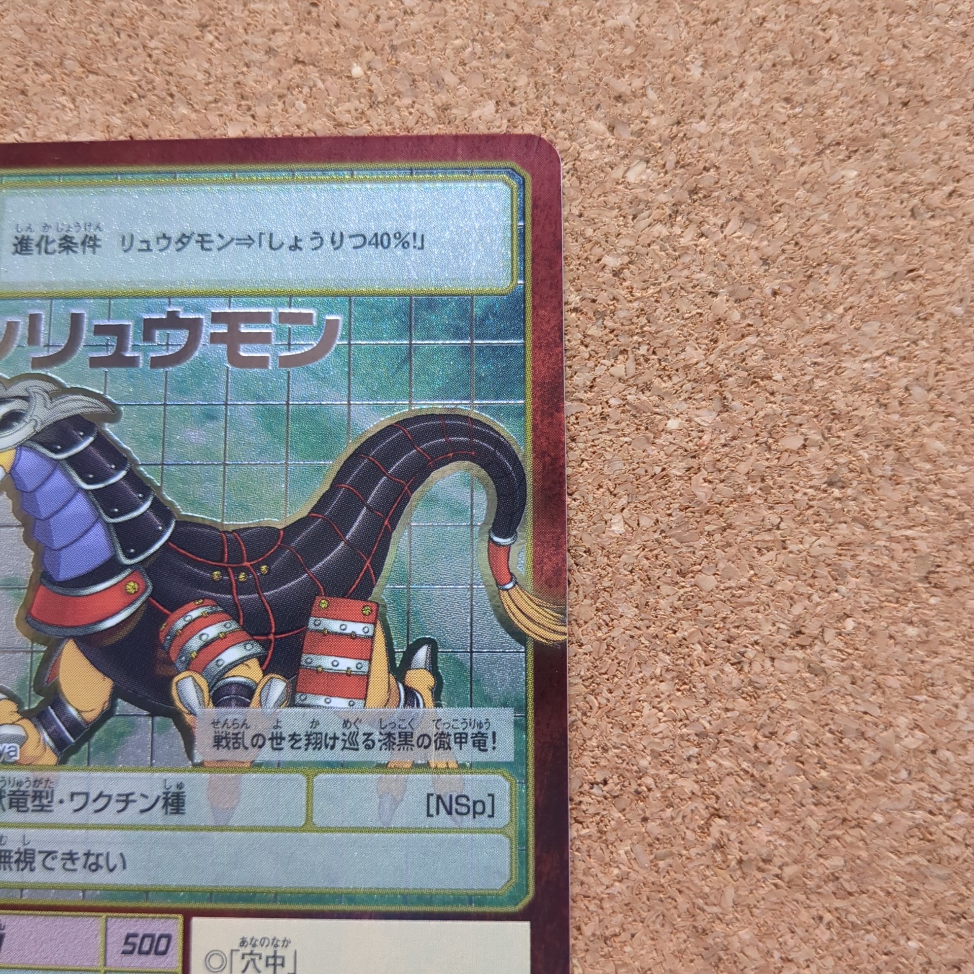 旧デジタルモンスターカード【Bx-39 ギンリュウモン 2013】 - 画像 (3)