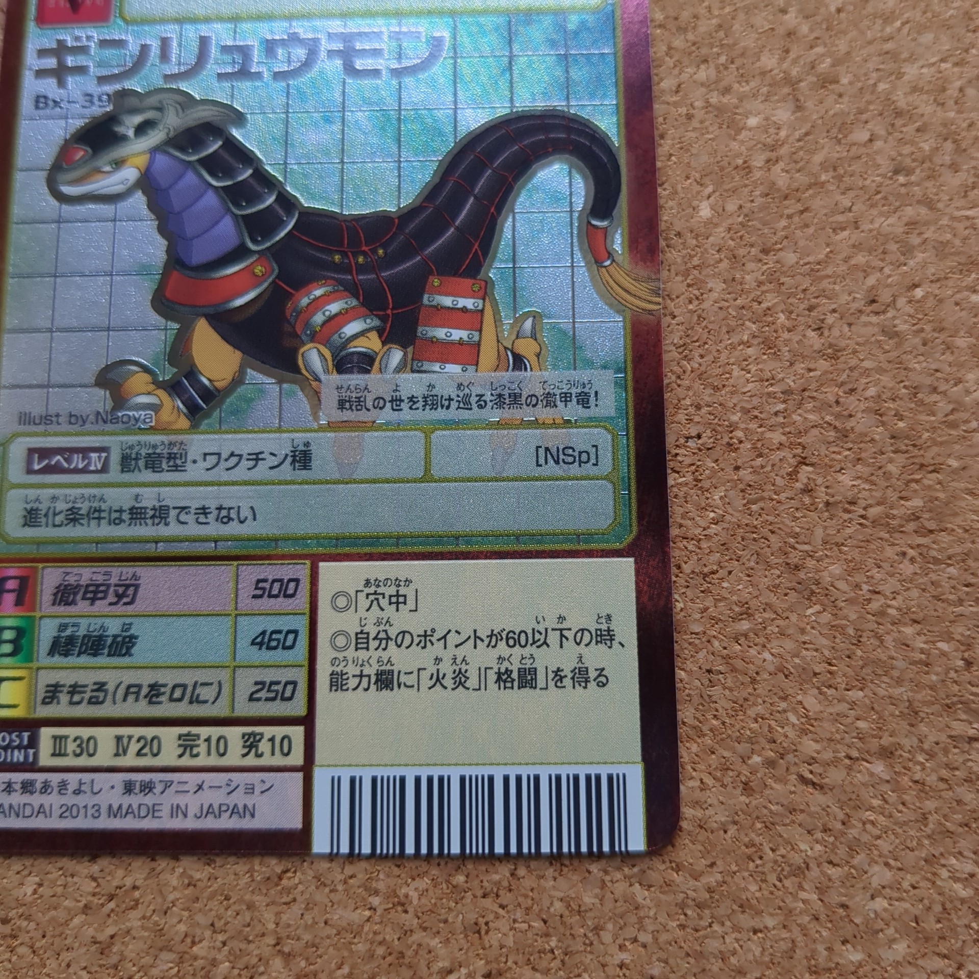 旧デジタルモンスターカード【Bx-39 ギンリュウモン 2013】 - 画像 (4)