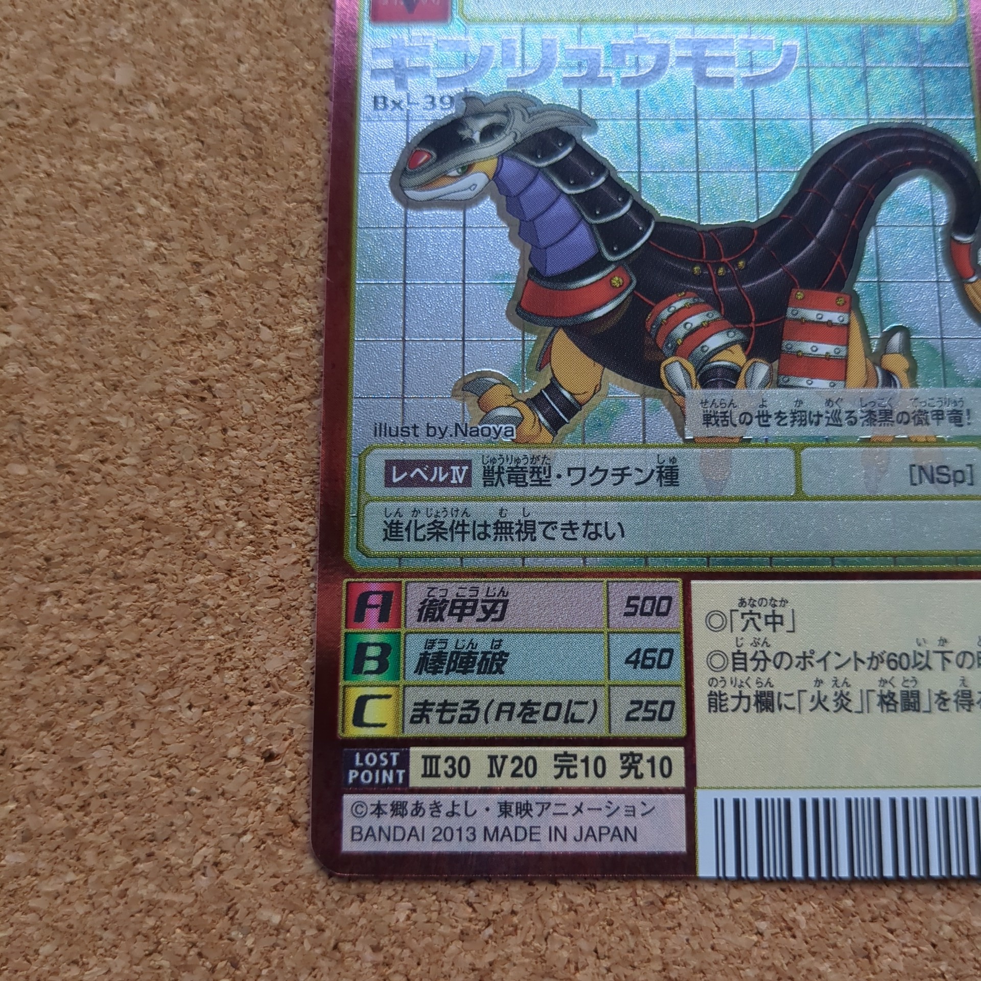 旧デジタルモンスターカード【Bx-39 ギンリュウモン 2013】 - 画像 (5)