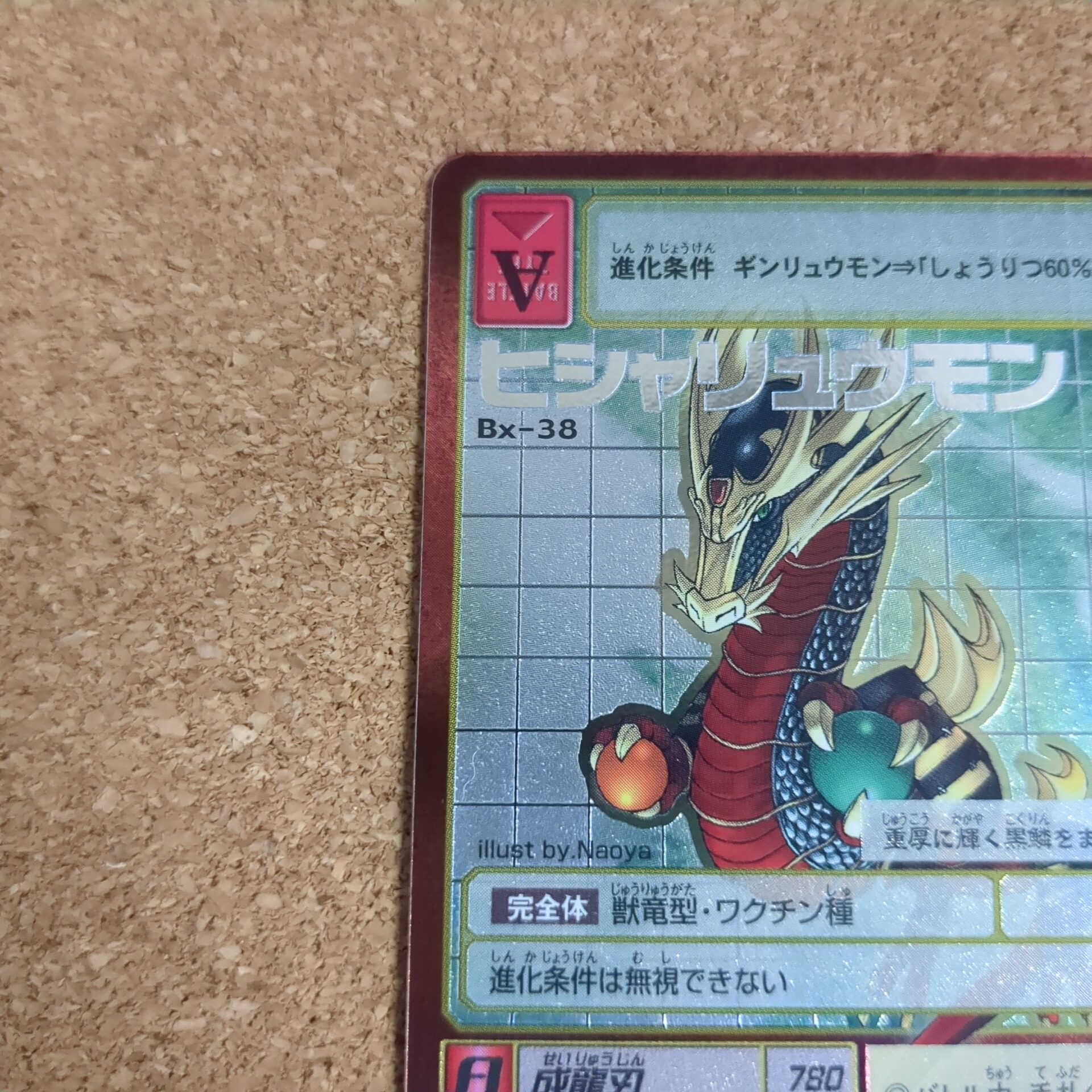 旧デジタルモンスターカード【Bx-38 ヒシャリュウモン 2013】 - 画像 (2)
