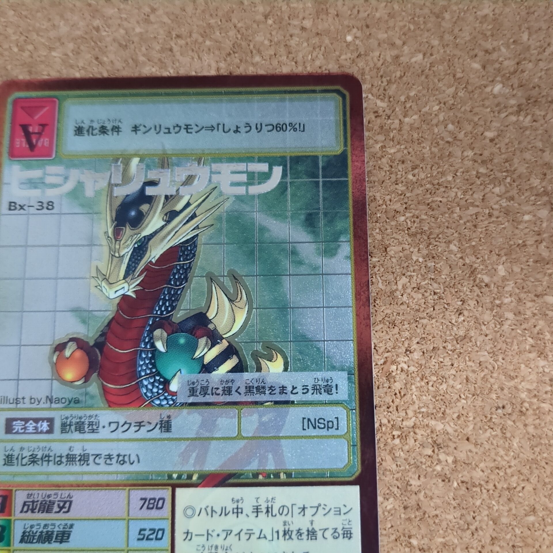 旧デジタルモンスターカード【Bx-38 ヒシャリュウモン 2013】 - 画像 (3)
