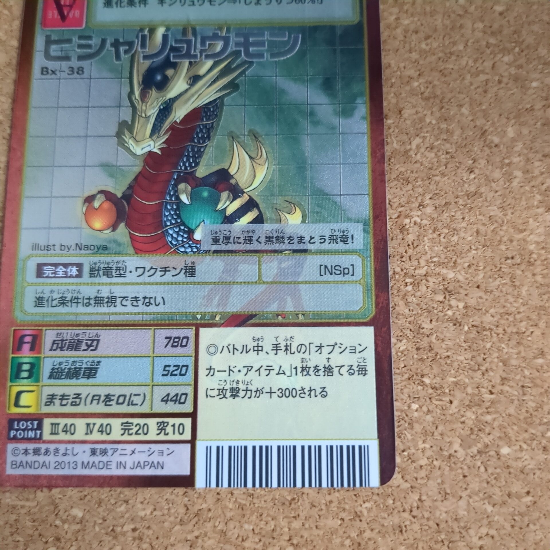 旧デジタルモンスターカード【Bx-38 ヒシャリュウモン 2013】 - 画像 (4)