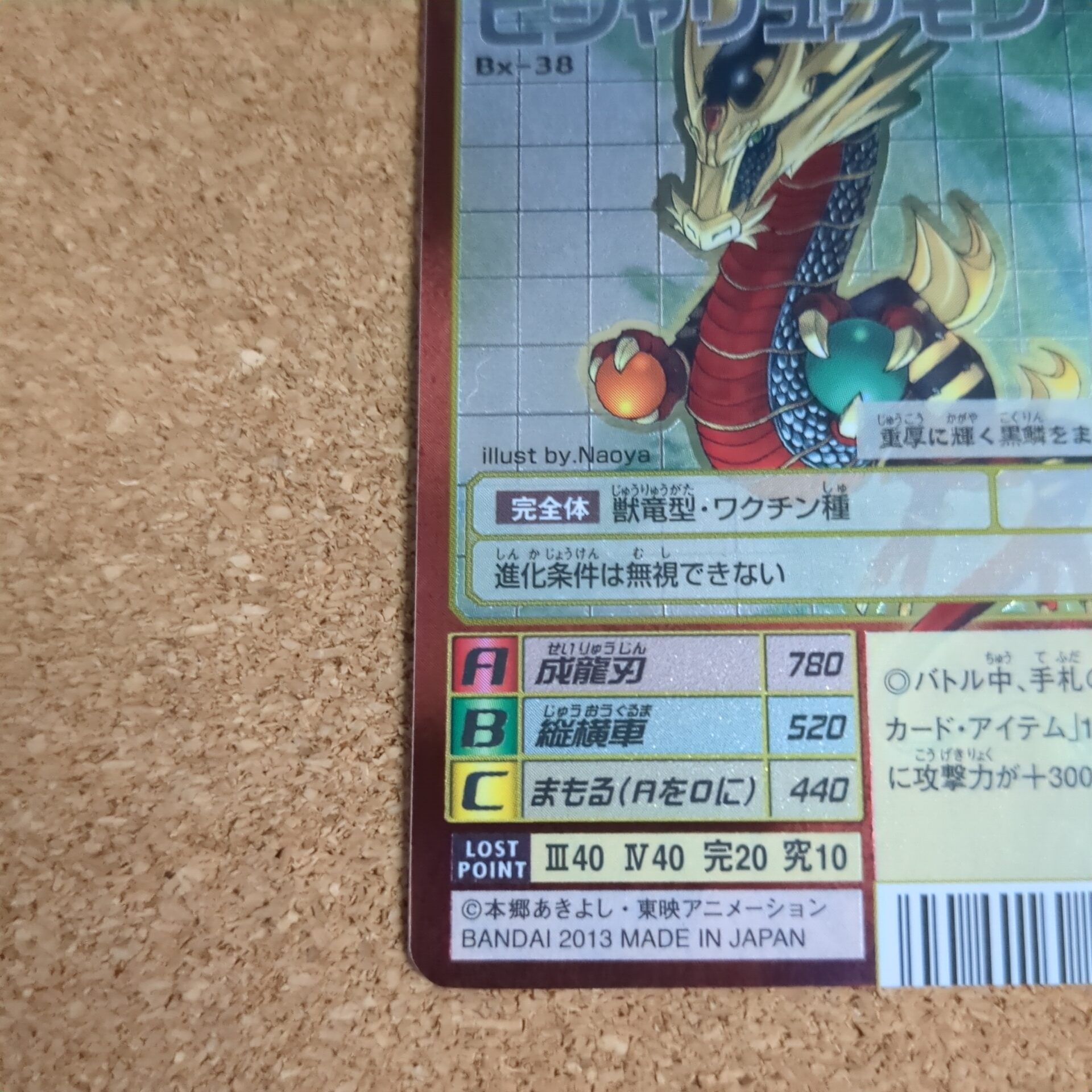 旧デジタルモンスターカード【Bx-38 ヒシャリュウモン 2013】 - 画像 (5)