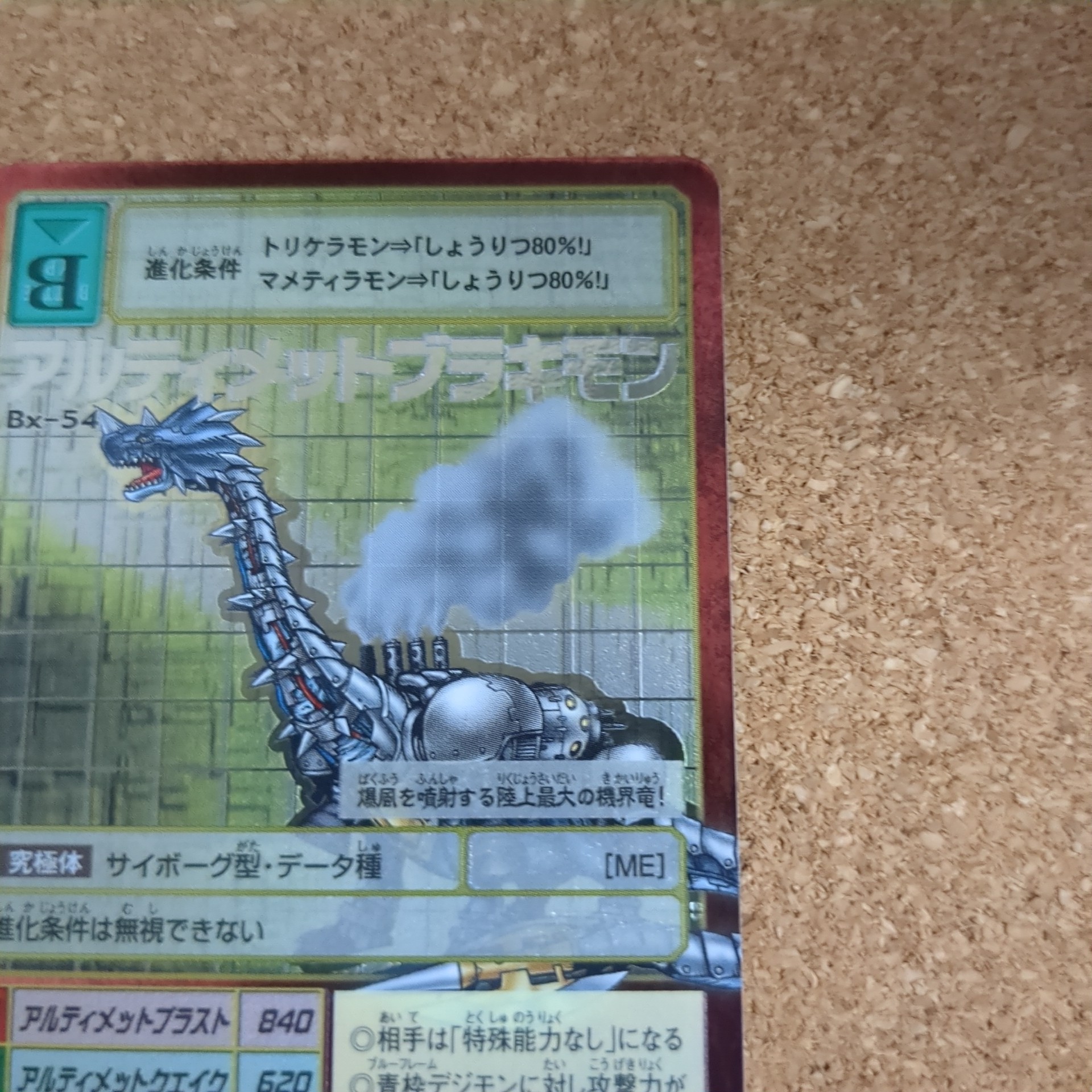 旧デジタルモンスターカード【Bx-54 アルティメットブラキモン 2013】 - 画像 (3)