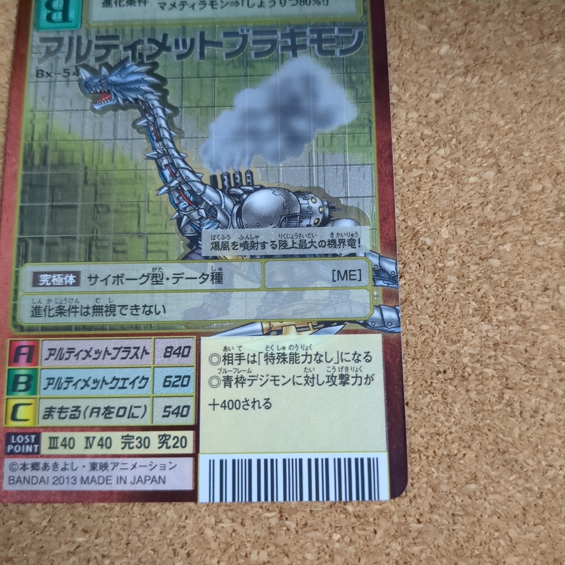 旧デジタルモンスターカード【Bx-54 アルティメットブラキモン 2013】 - 画像 (4)