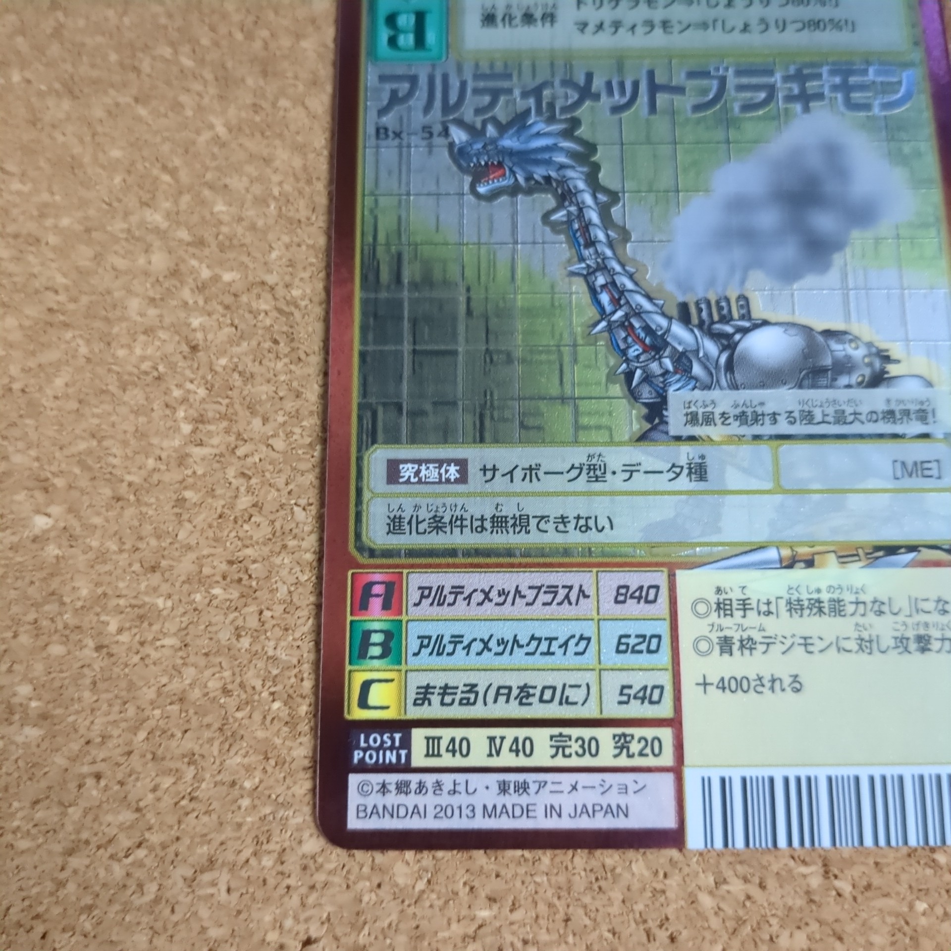 旧デジタルモンスターカード【Bx-54 アルティメットブラキモン 2013】 - 画像 (5)