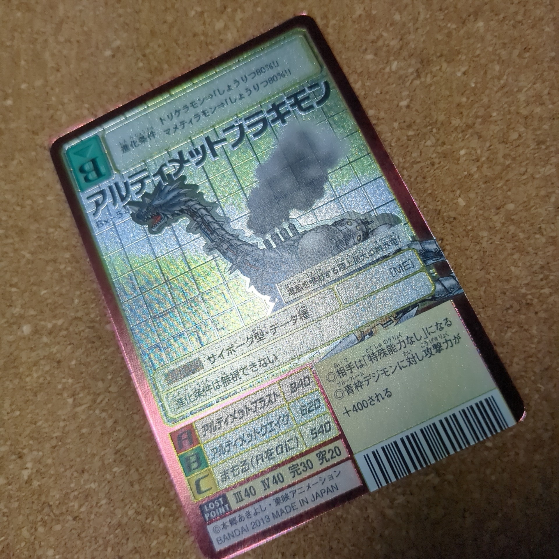 旧デジタルモンスターカード【Bx-54 アルティメットブラキモン 2013】 - 画像 (6)