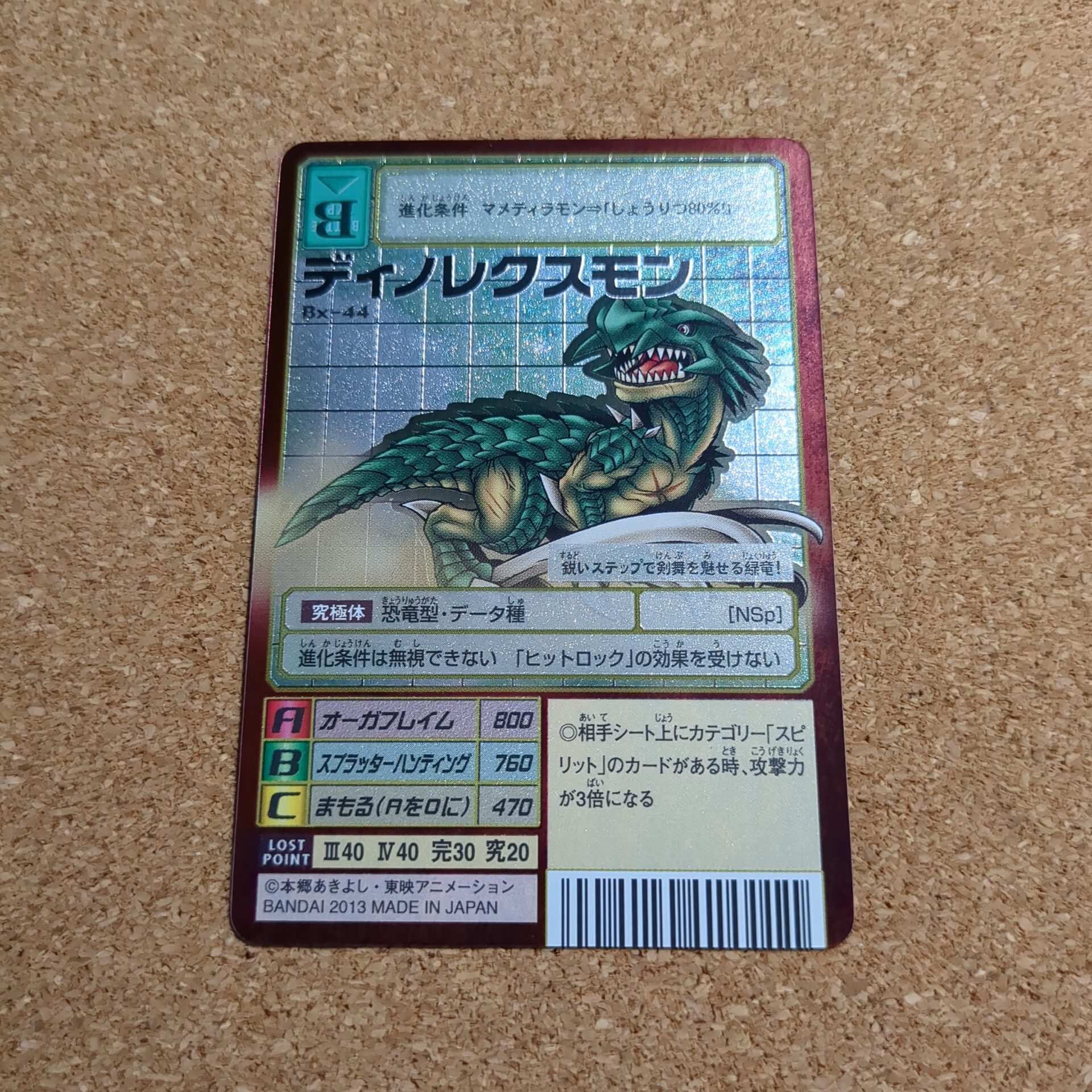 旧デジタルモンスターカード【Bx-44 ディノレクスモン 2013】
