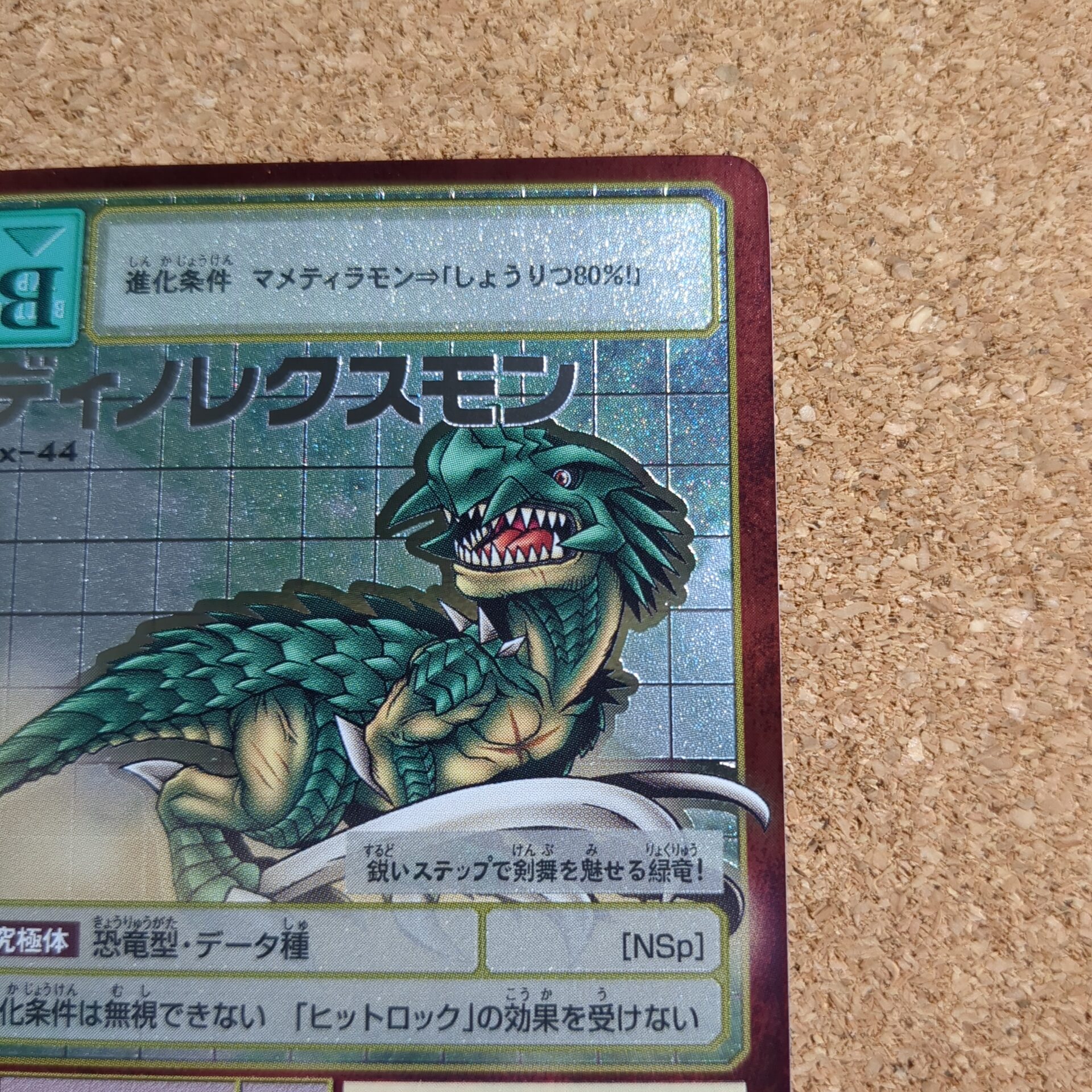 旧デジタルモンスターカード【Bx-44 ディノレクスモン 2013】 - 画像 (3)