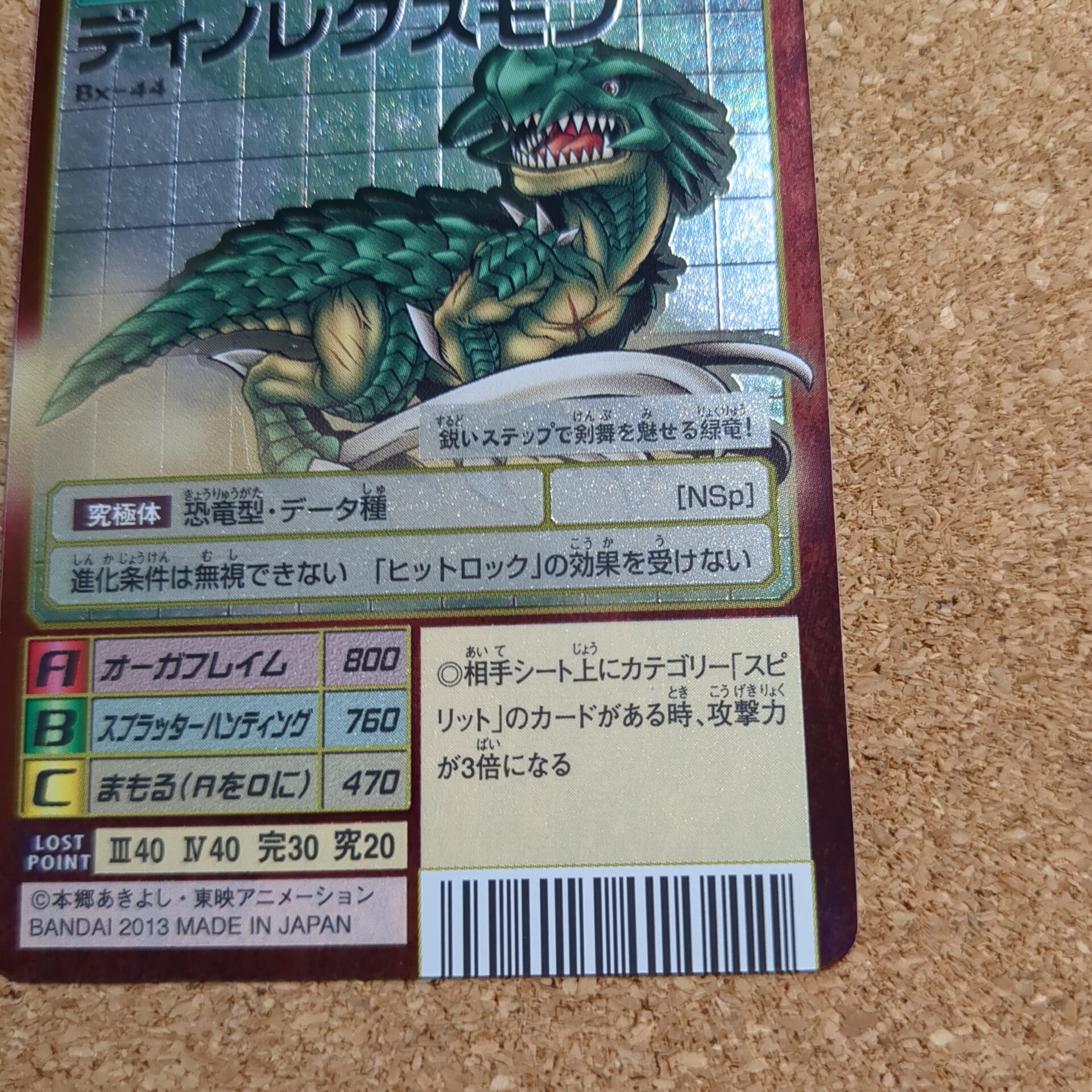 旧デジタルモンスターカード【Bx-44 ディノレクスモン 2013】 - 画像 (4)