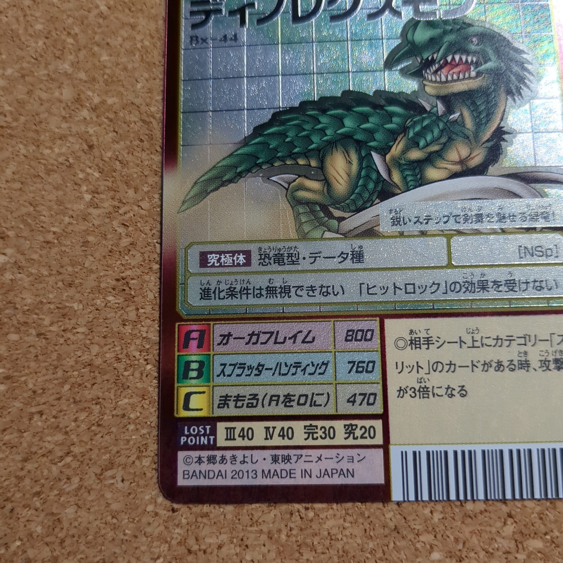 旧デジタルモンスターカード【Bx-44 ディノレクスモン 2013】 - 画像 (5)