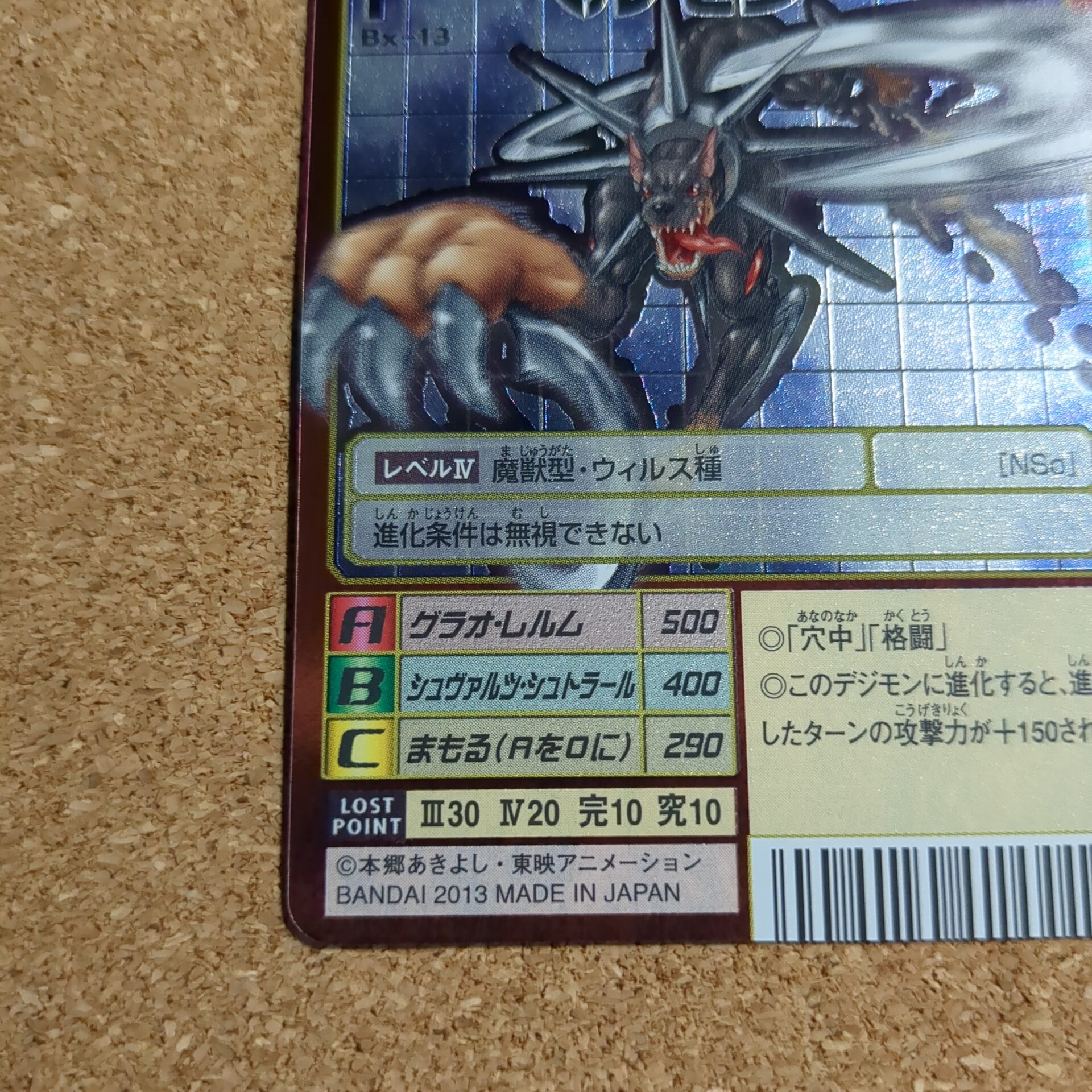 旧デジタルモンスターカード【Bx-13 ドーベルモン 2013】 - 画像 (5)