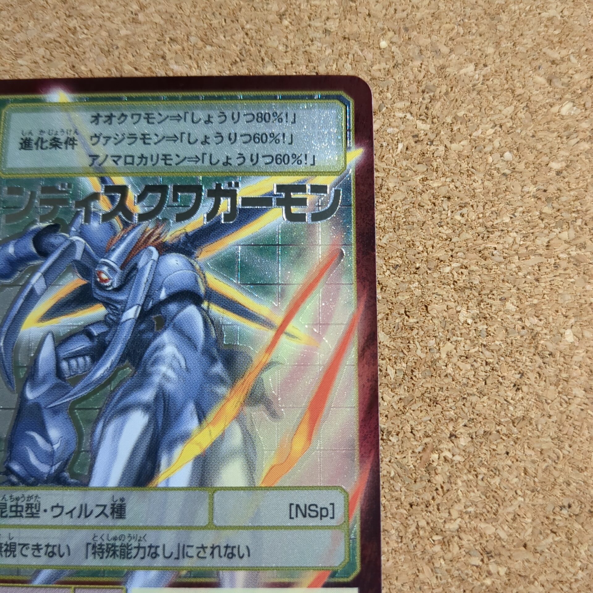 旧デジタルモンスターカード【Bx-18 グランディスクワガーモン 2013】 - 画像 (3)