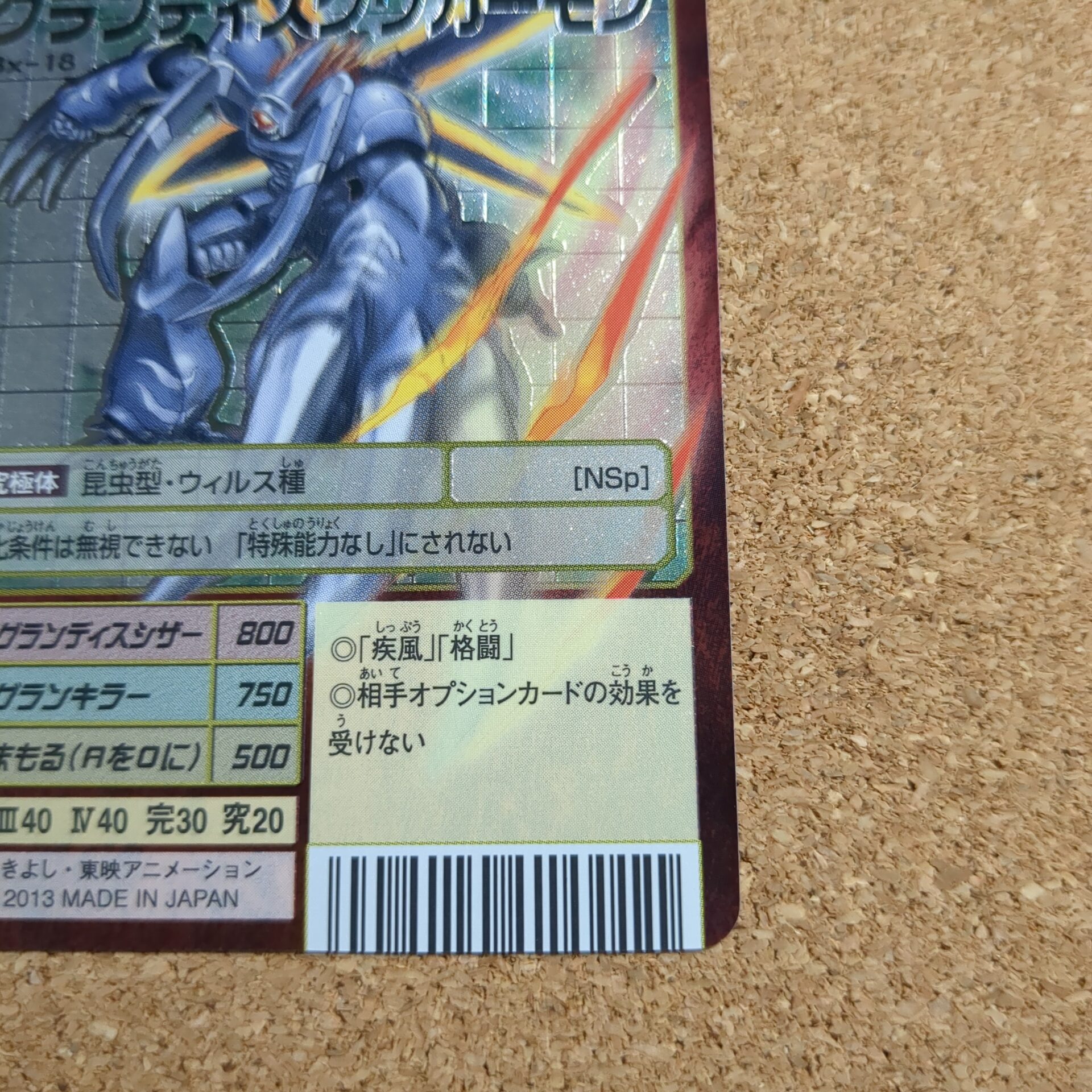 旧デジタルモンスターカード【Bx-18 グランディスクワガーモン 2013】 - 画像 (4)