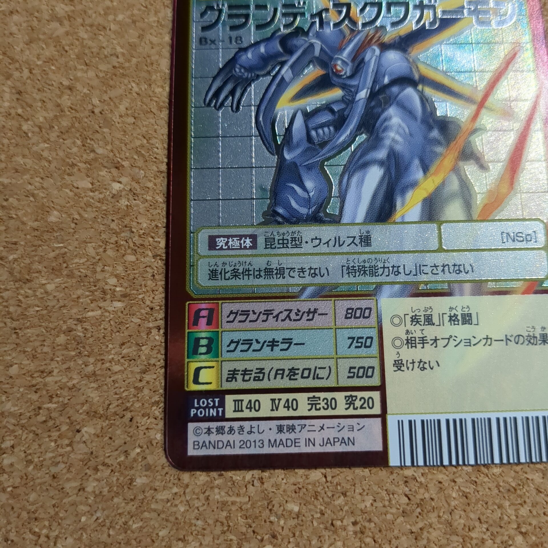 旧デジタルモンスターカード【Bx-18 グランディスクワガーモン 2013】 - 画像 (5)