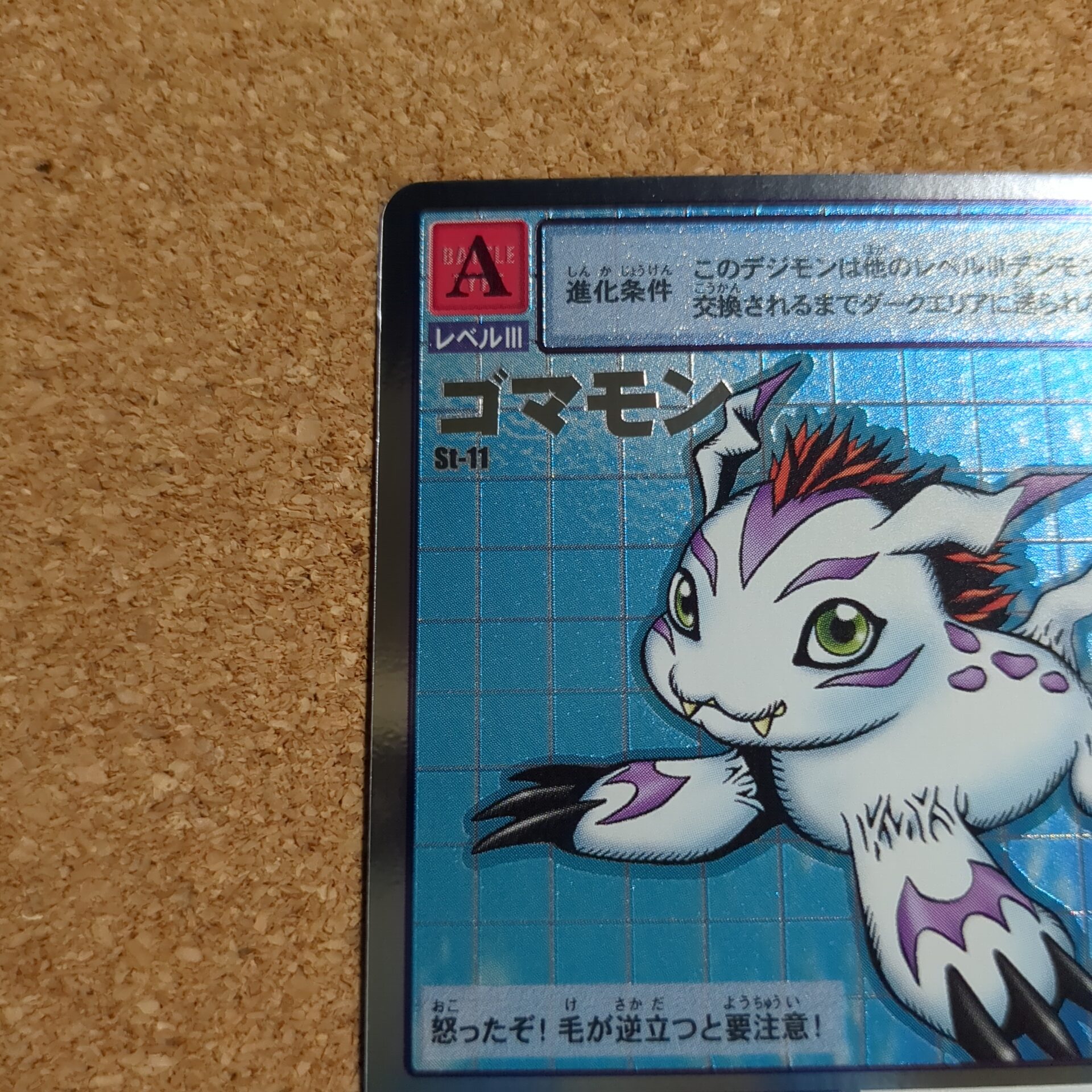 旧デジタルモンスターカード【St-11 ゴマモン 2013】 - 画像 (2)
