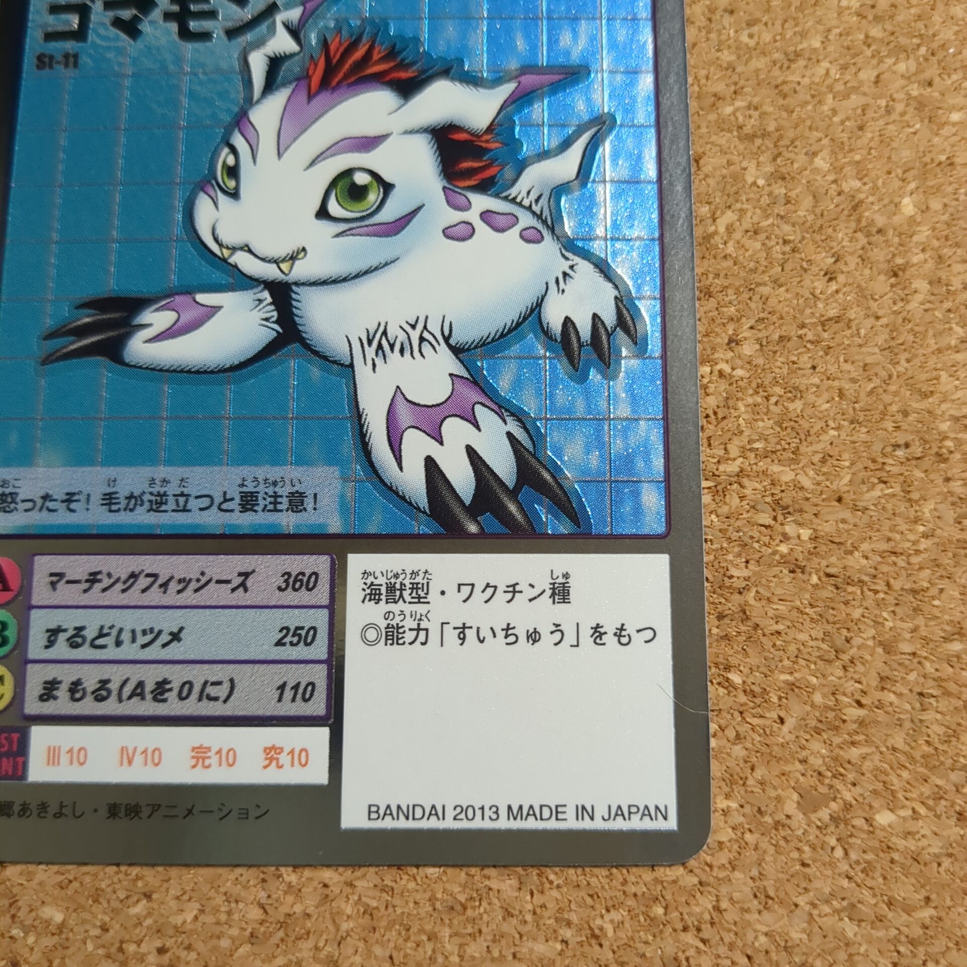 旧デジタルモンスターカード【St-11 ゴマモン 2013】 - 画像 (4)