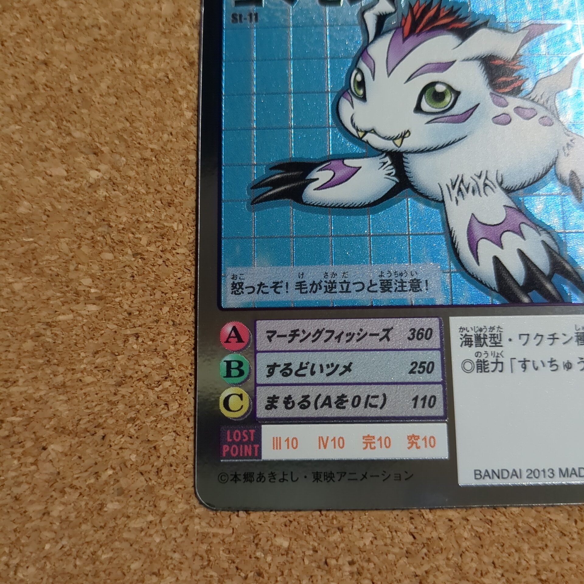 旧デジタルモンスターカード【St-11 ゴマモン 2013】 - 画像 (5)