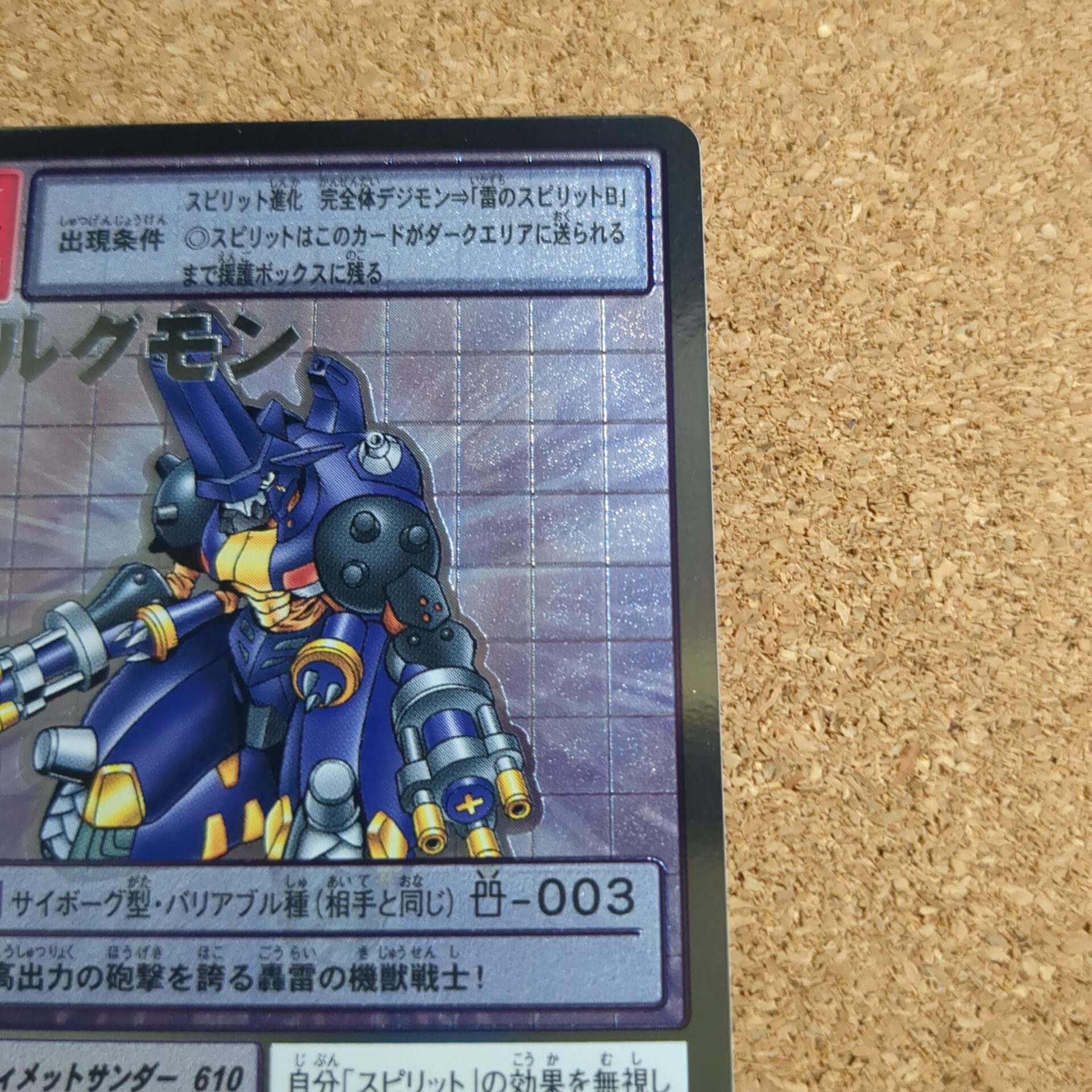 旧デジタルモンスターカード【Bo-707 ボルグモン 2013】 - 画像 (3)