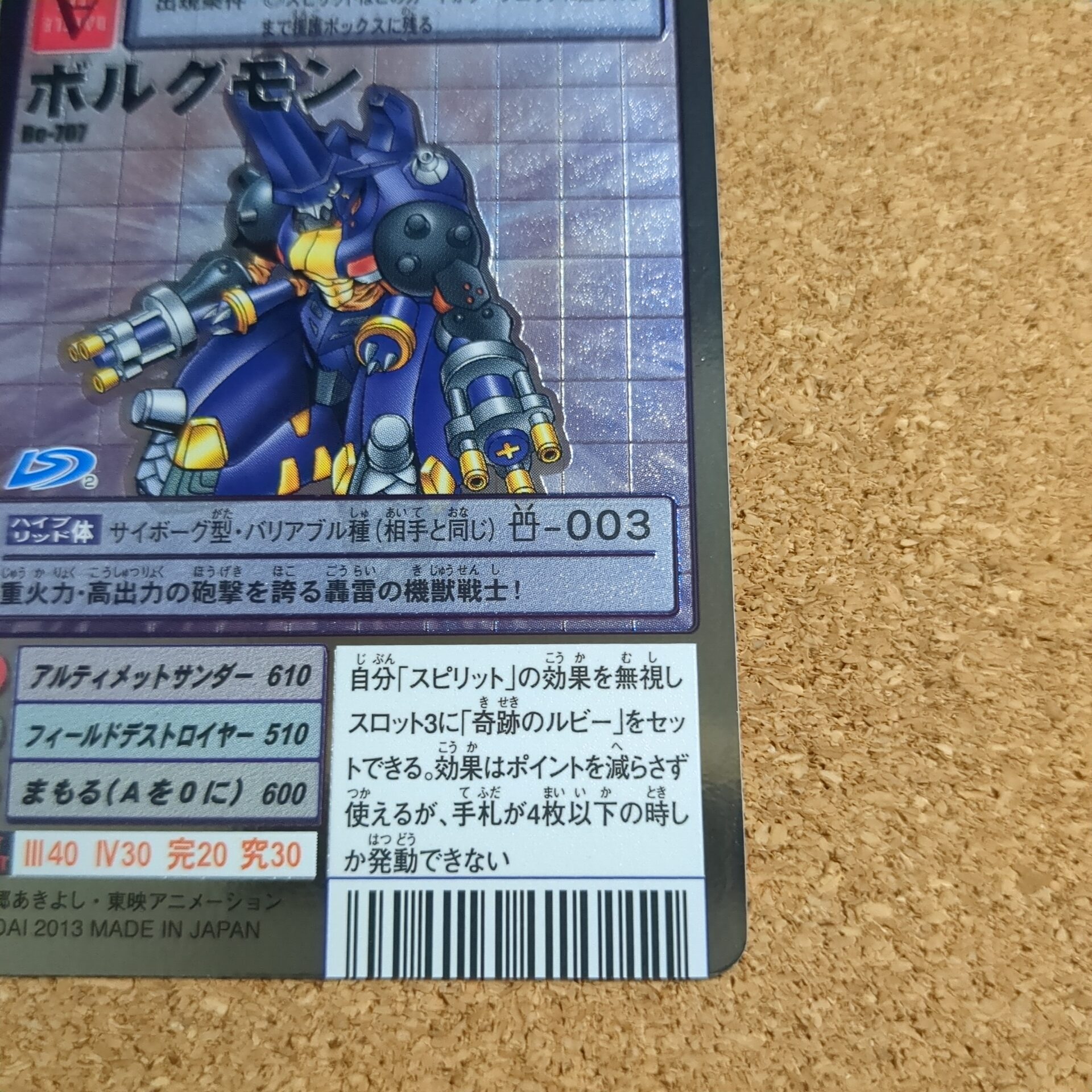 旧デジタルモンスターカード【Bo-707 ボルグモン 2013】 - 画像 (4)