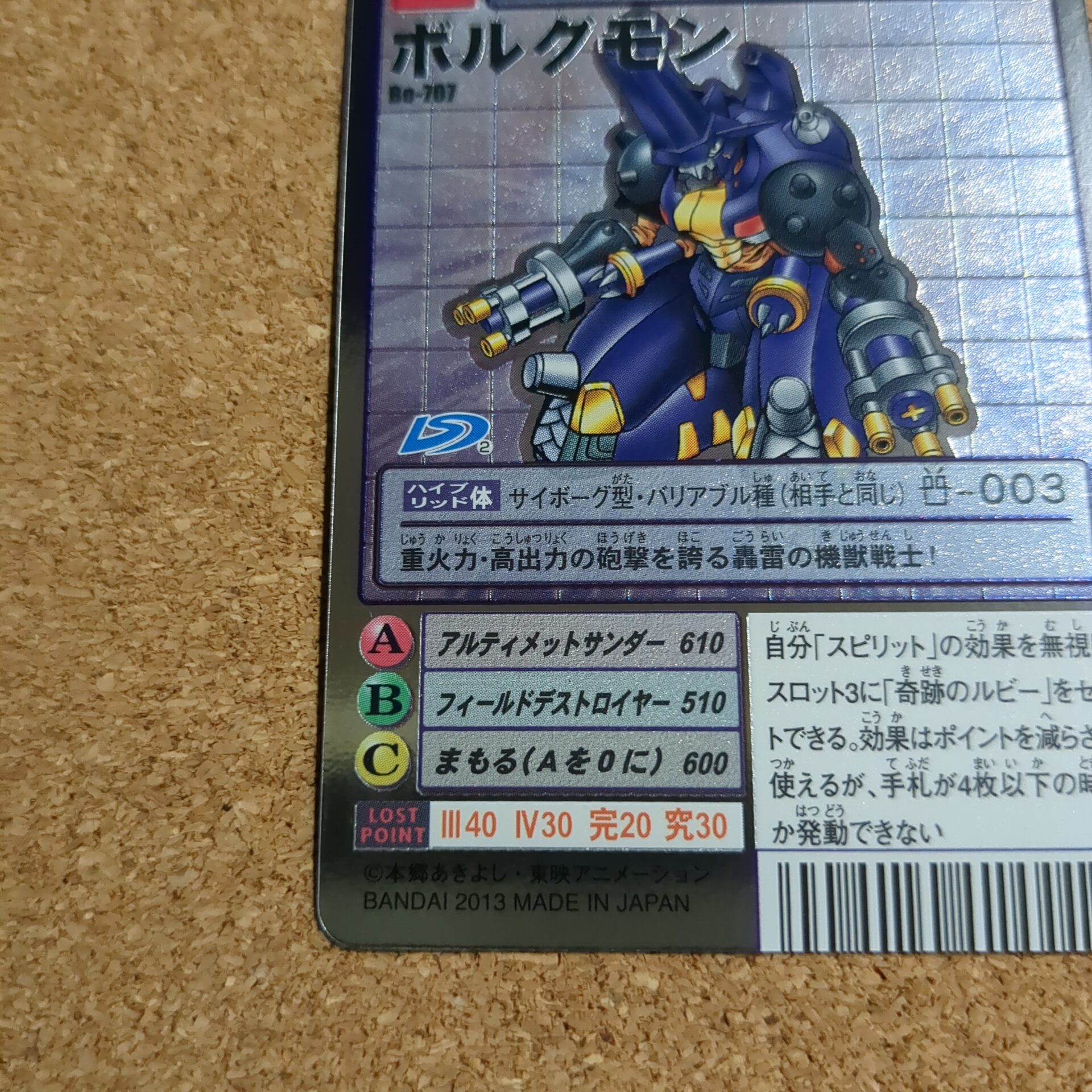 旧デジタルモンスターカード【Bo-707 ボルグモン 2013】 - 画像 (5)