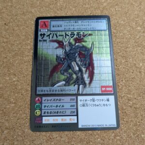 旧デジタルモンスターカード【Bo-189 サイバードラモン  2013】