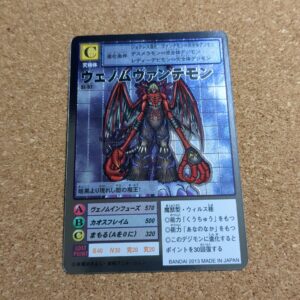 旧デジタルモンスターカード【St-97 ヴェノムヴァンデモン  2013】