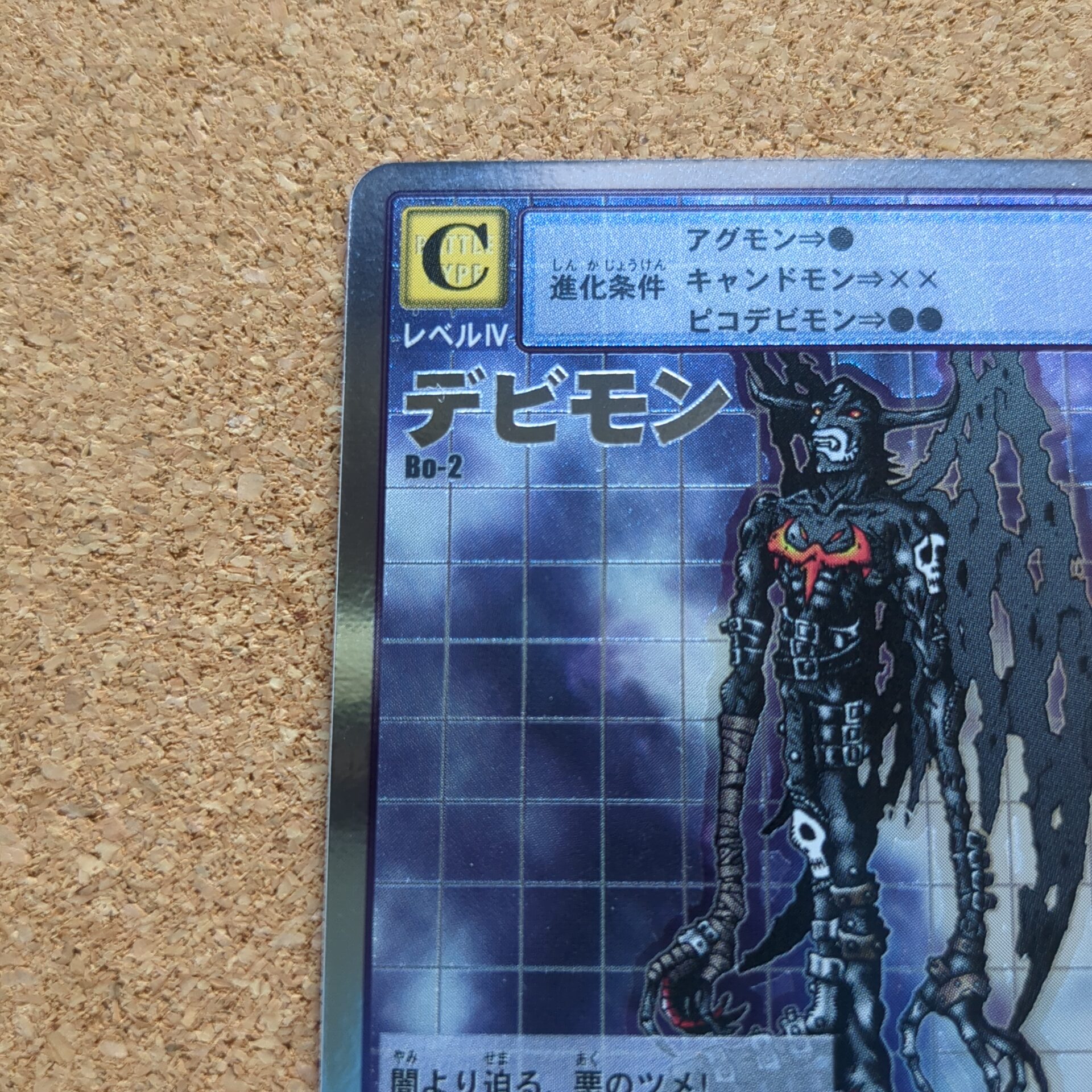 旧デジタルモンスターカード【Bo-2 デビモン 2013】 - 画像 (2)