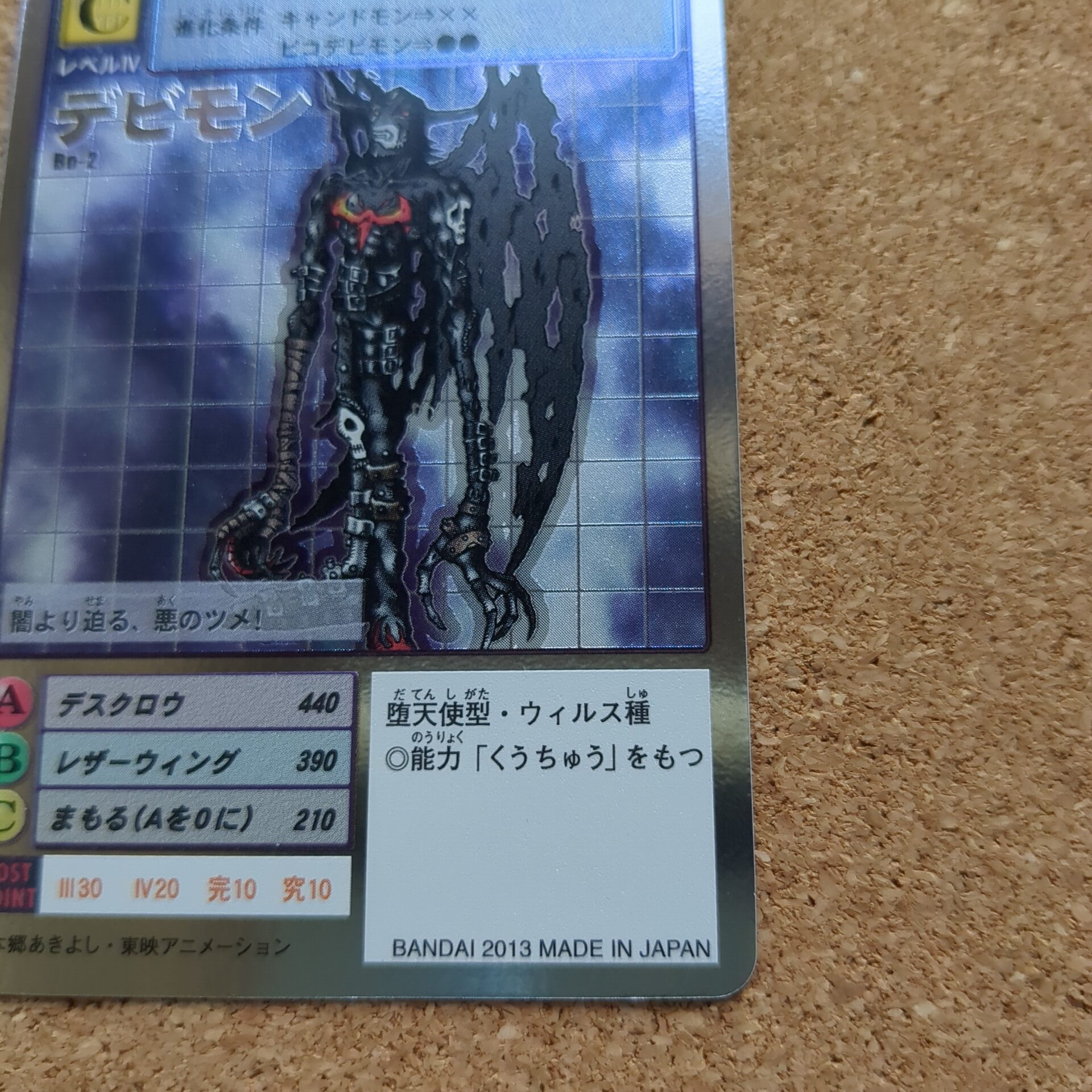 旧デジタルモンスターカード【Bo-2 デビモン 2013】 - 画像 (4)