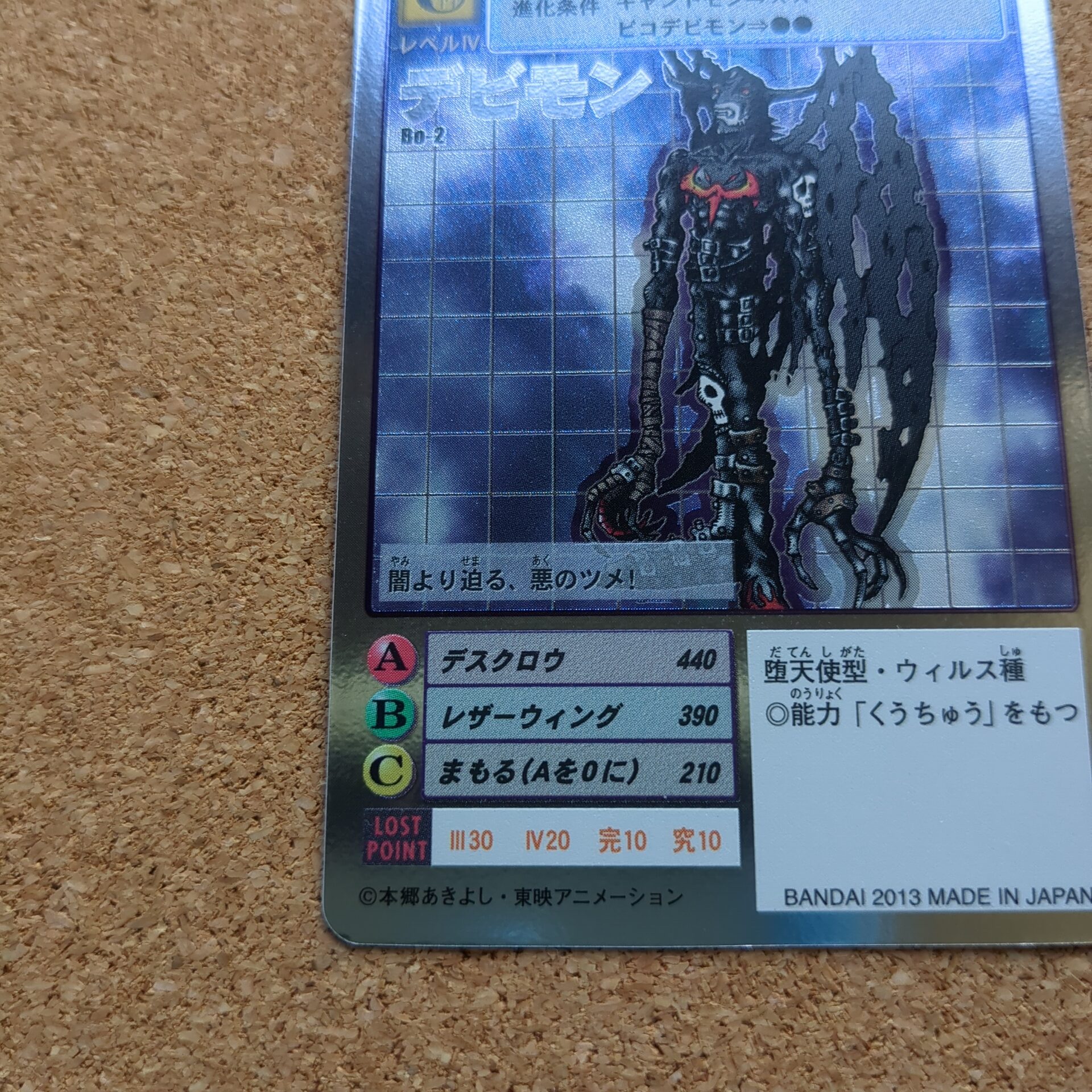 旧デジタルモンスターカード【Bo-2 デビモン 2013】 - 画像 (5)