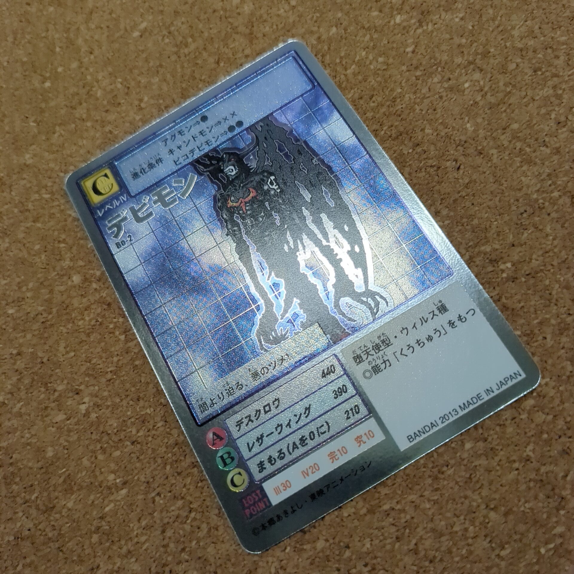 旧デジタルモンスターカード【Bo-2 デビモン 2013】 - 画像 (6)