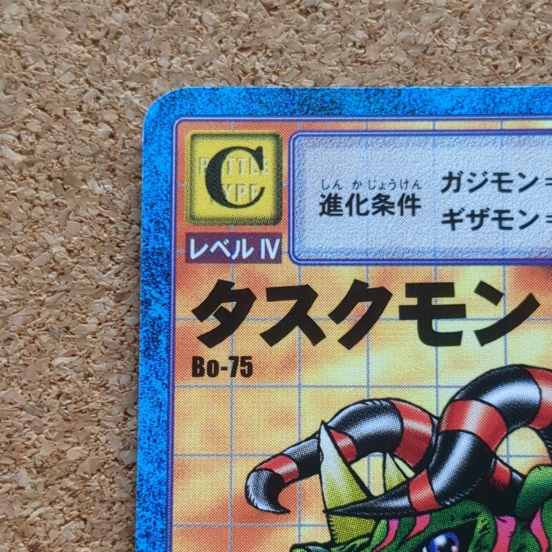 旧デジタルモンスターカード【Bo-75 タスクモン 1999】 - 画像 (2)