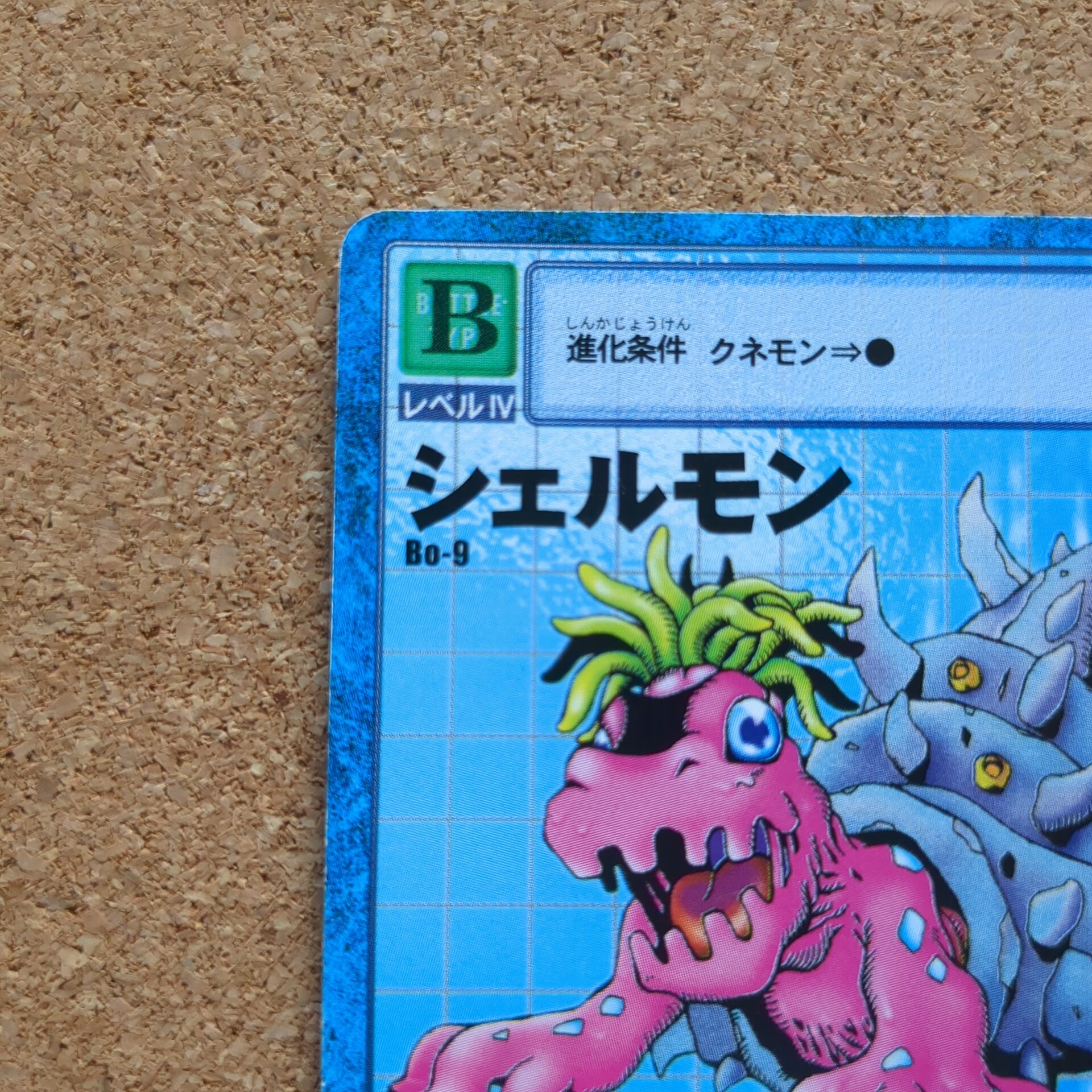 旧デジタルモンスターカード【Bo-9 シェルモン 1999】 - 画像 (2)