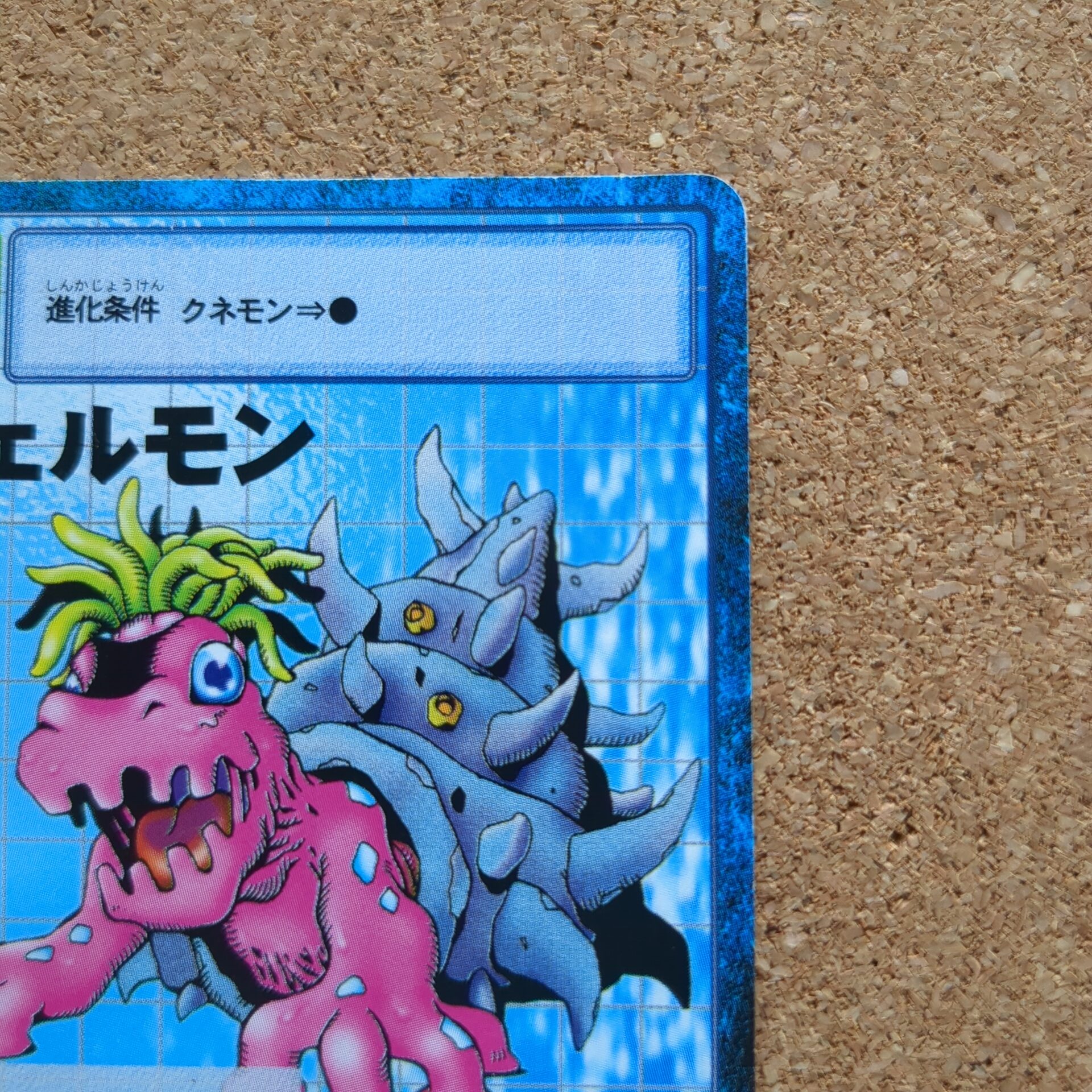 旧デジタルモンスターカード【Bo-9 シェルモン 1999】 - 画像 (3)